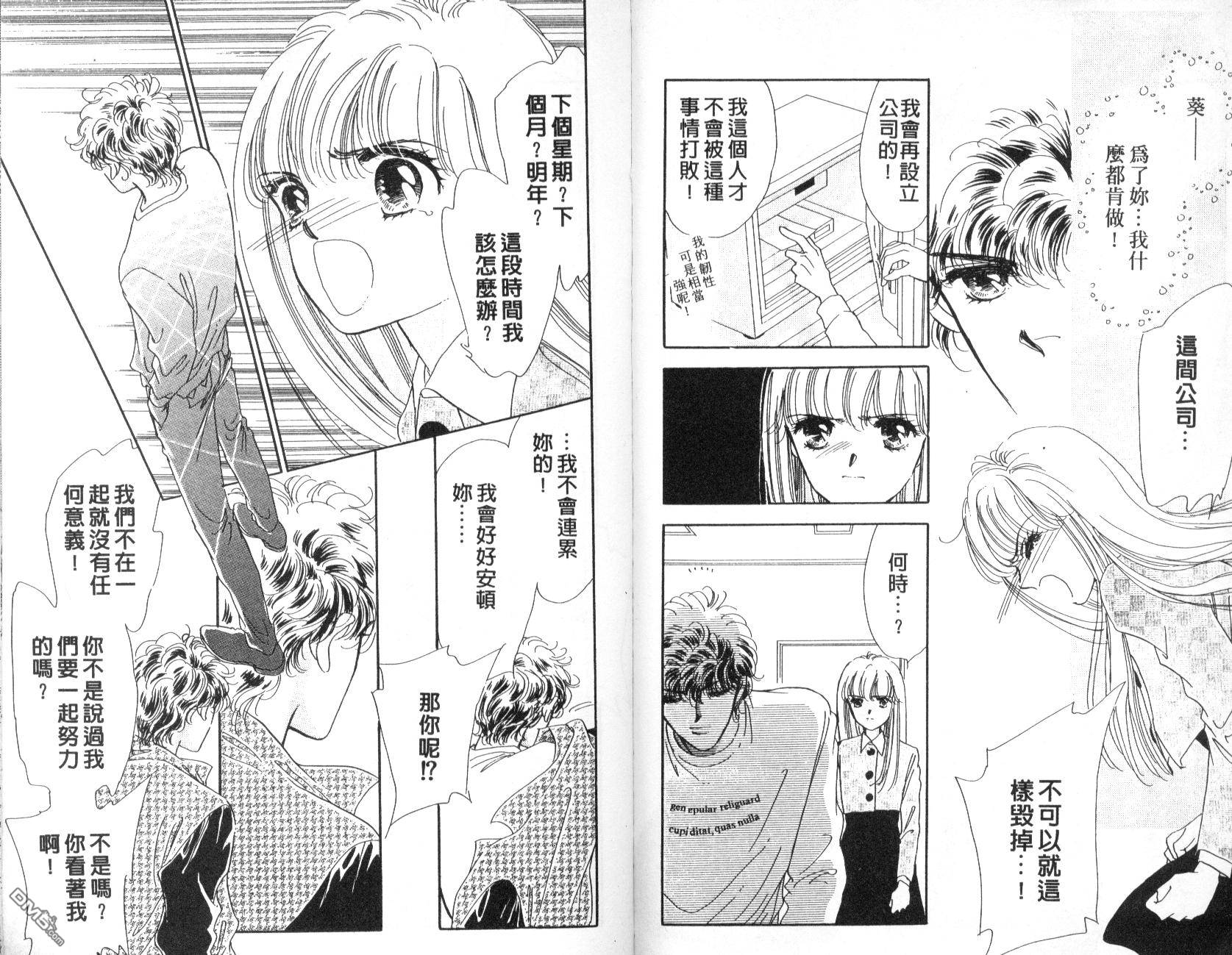 明星少女梦 第4卷 第53页