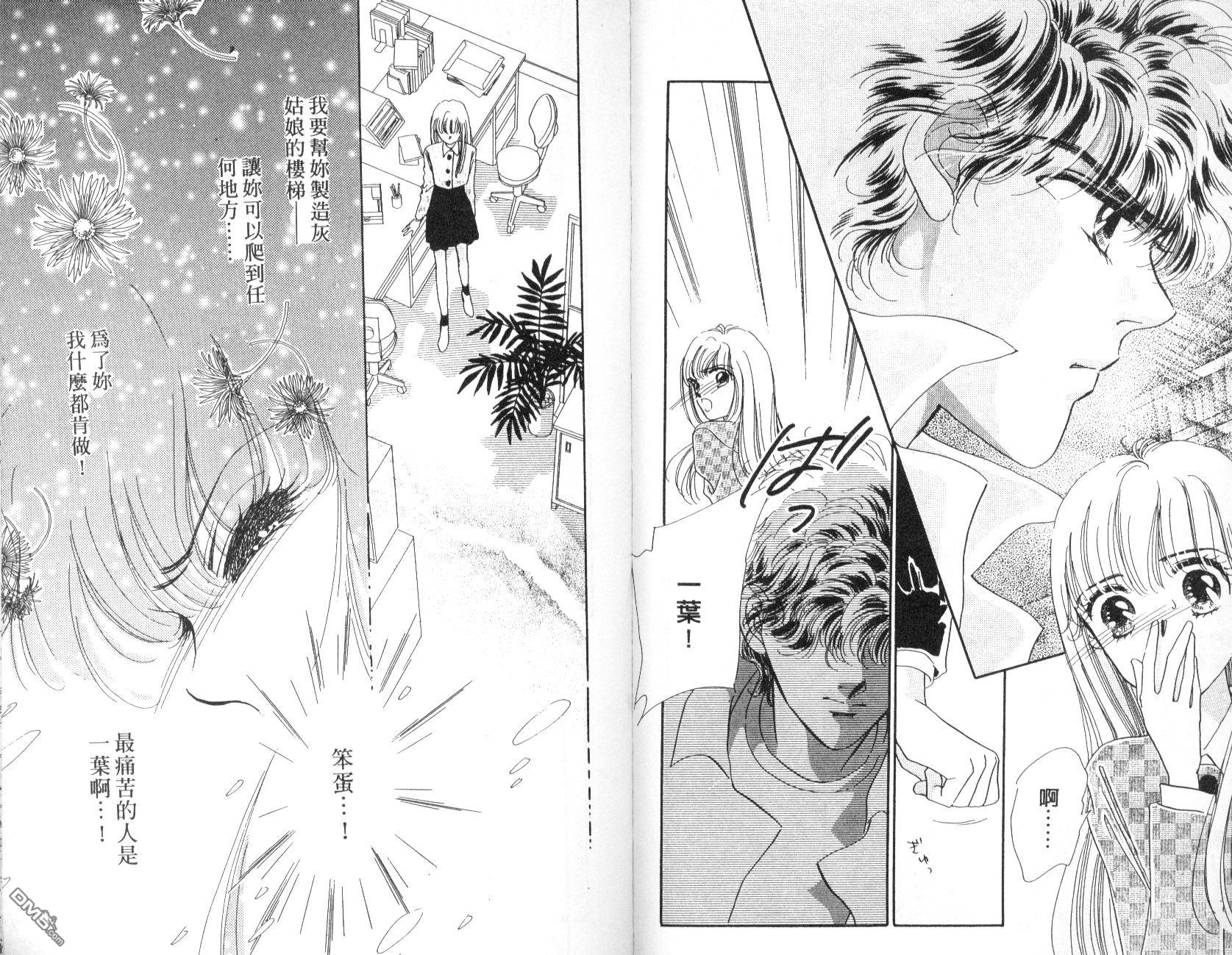 明星少女梦 第4卷 第54页