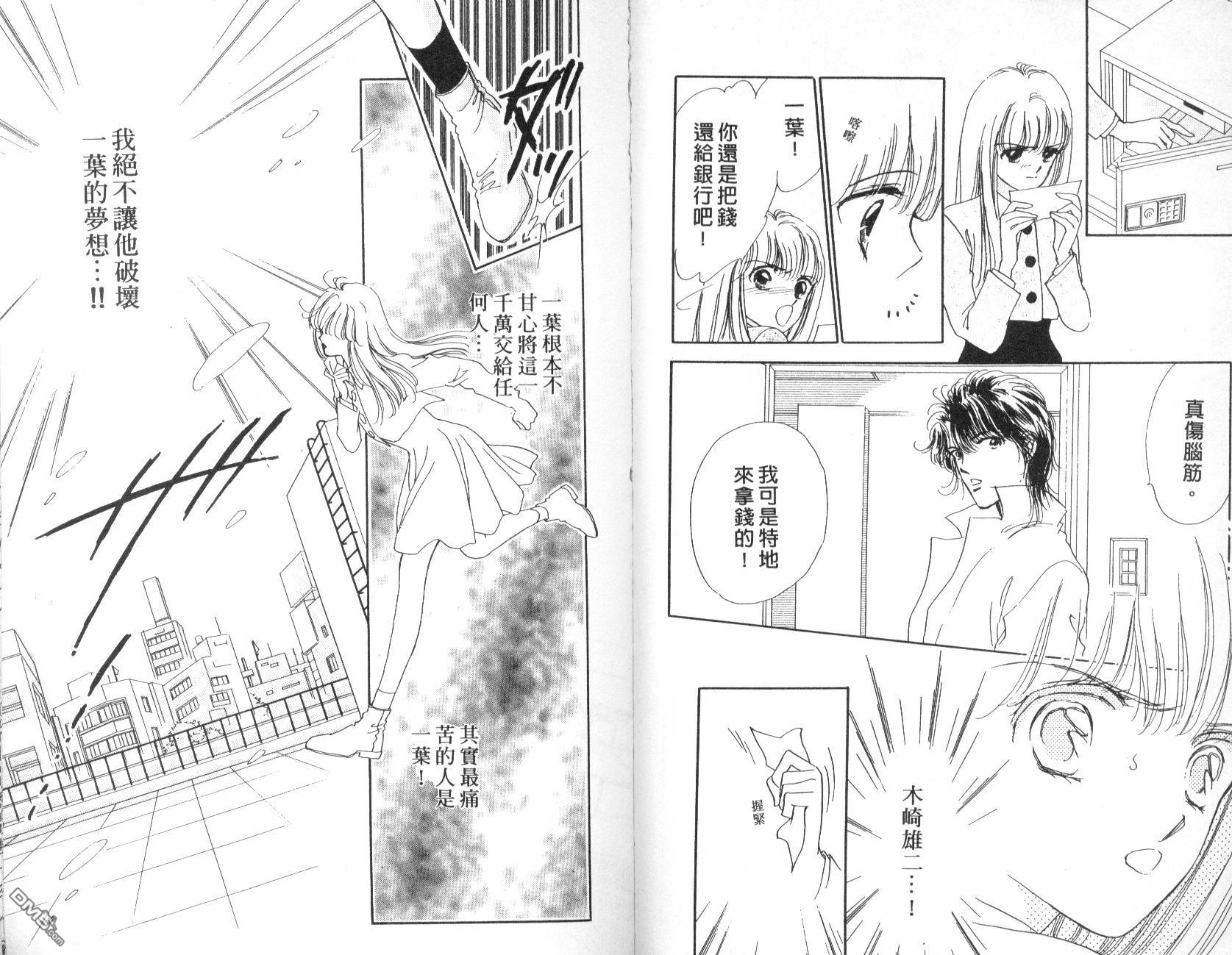 明星少女梦 第4卷 第55页