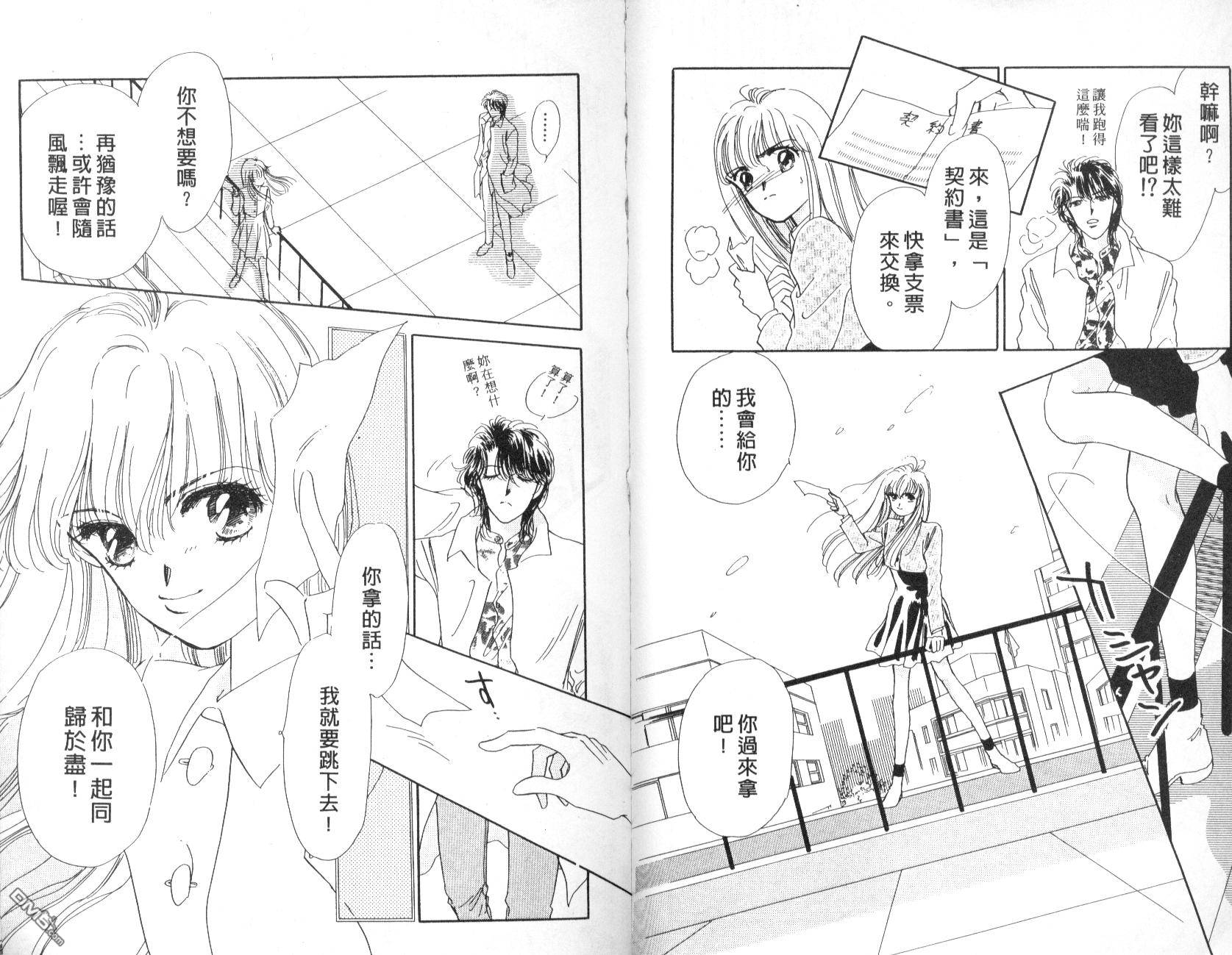 明星少女梦 第4卷 第56页