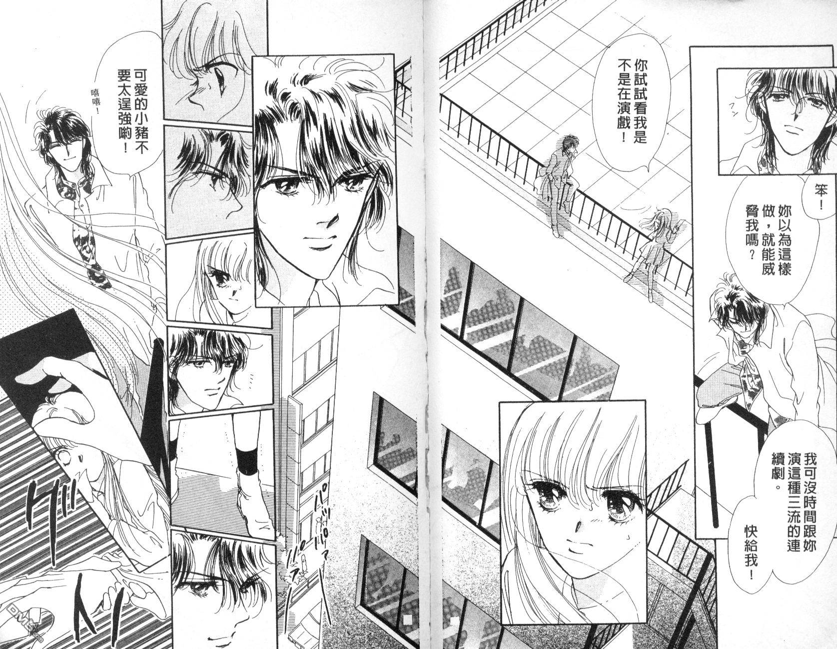 明星少女梦 第4卷 第57页