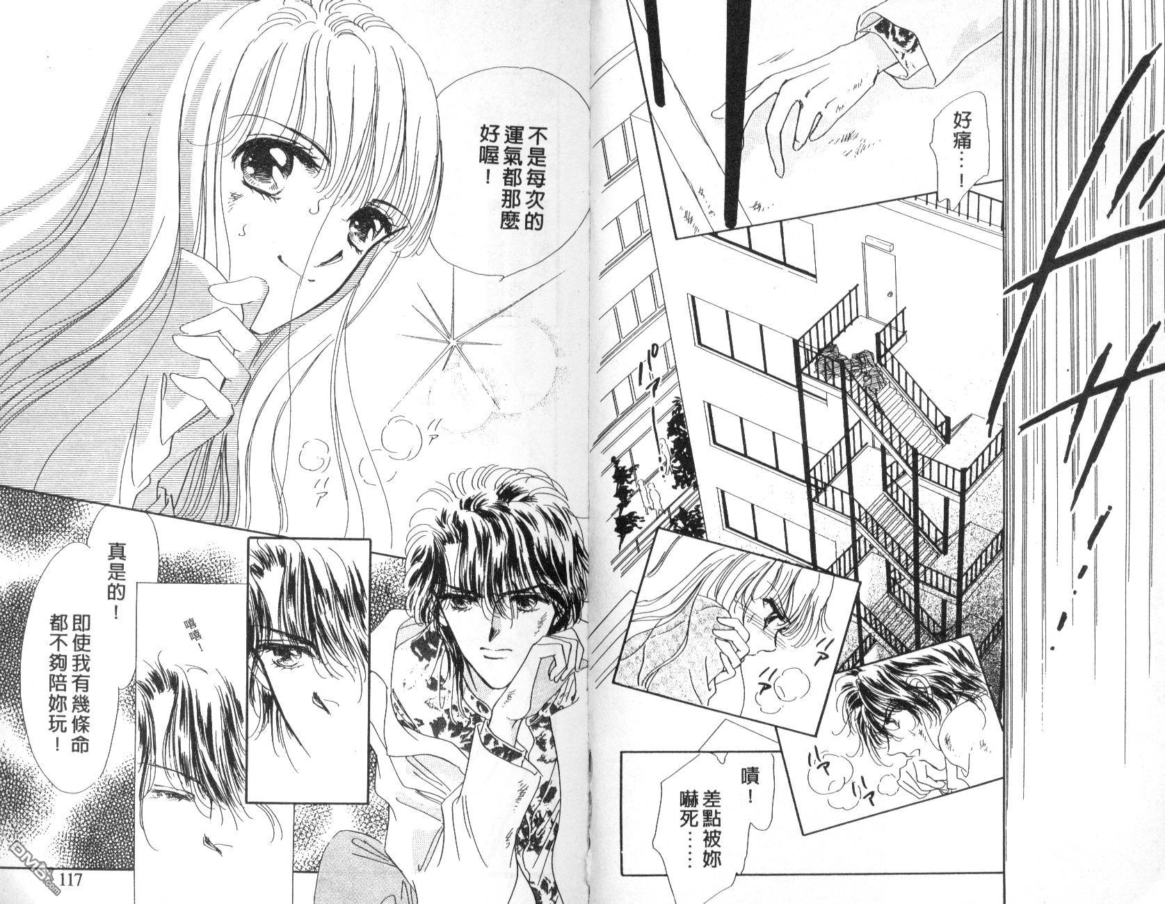 明星少女梦 第4卷 第59页