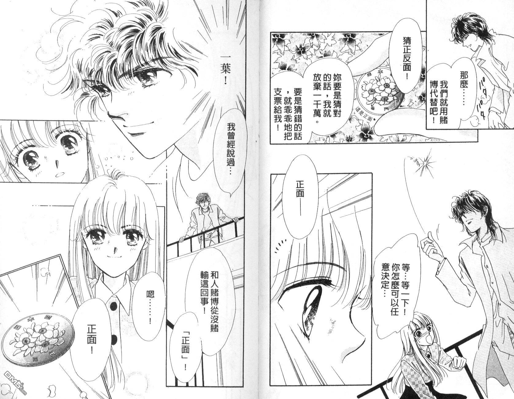 明星少女梦 第4卷 第60页