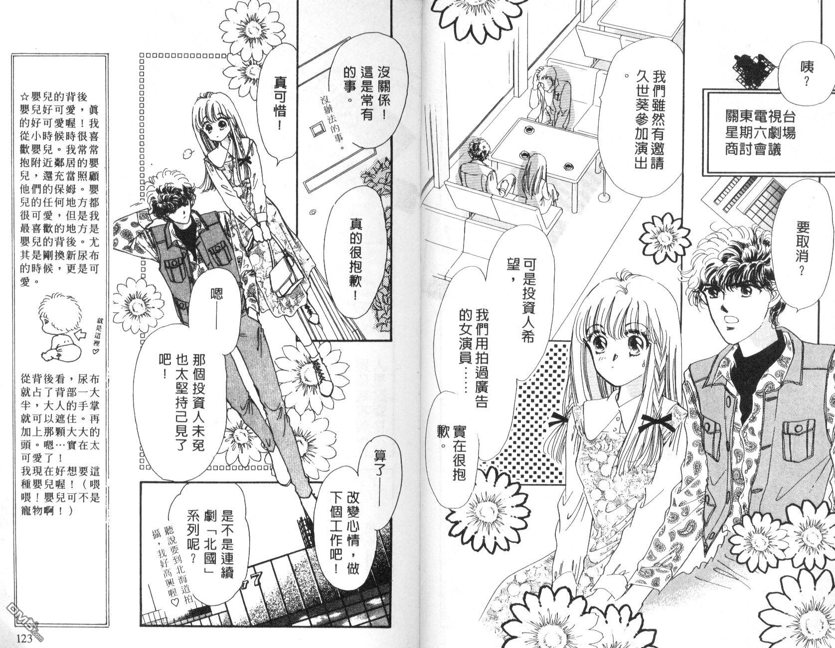 明星少女梦 第4卷 第62页