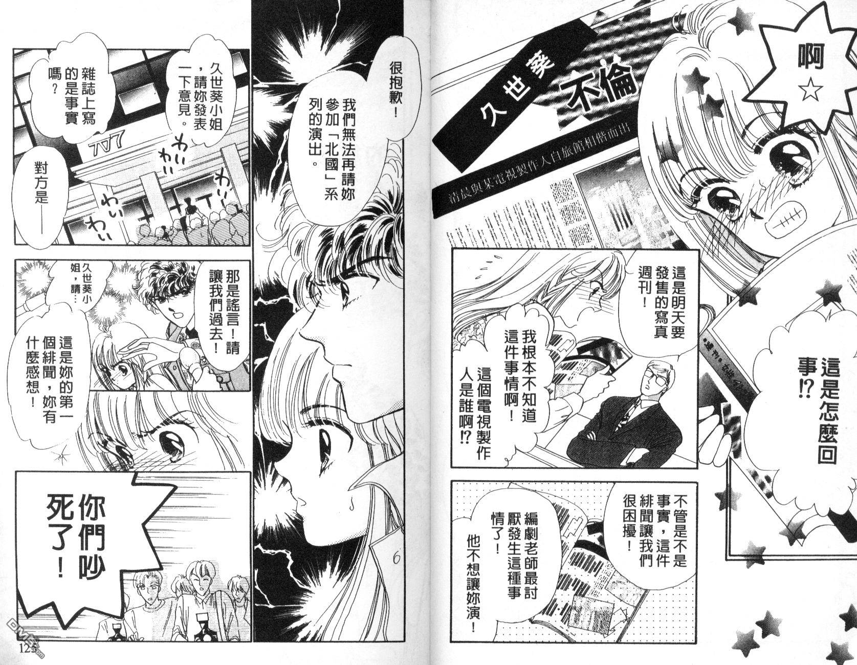 明星少女梦 第4卷 第63页