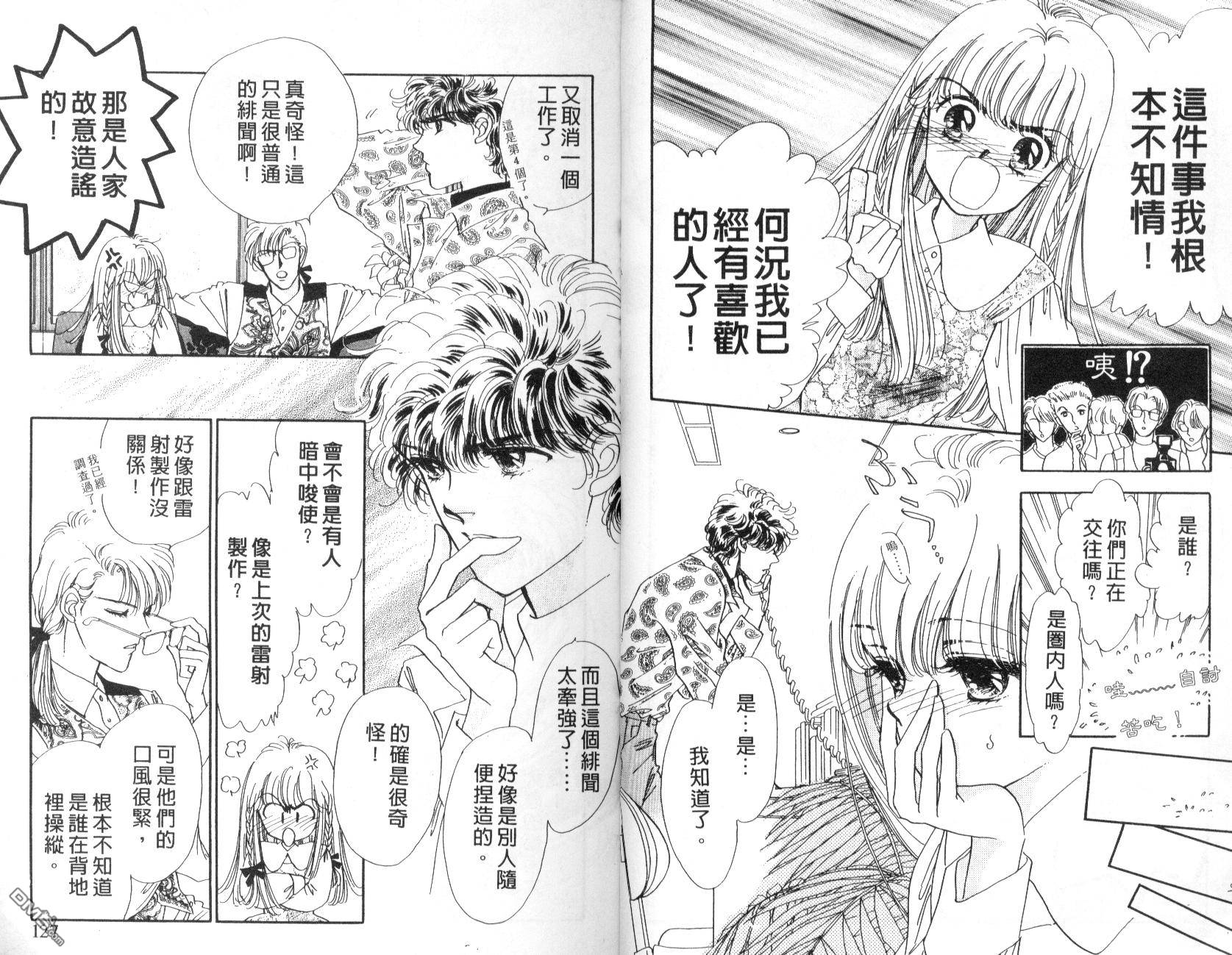 明星少女梦 第4卷 第64页