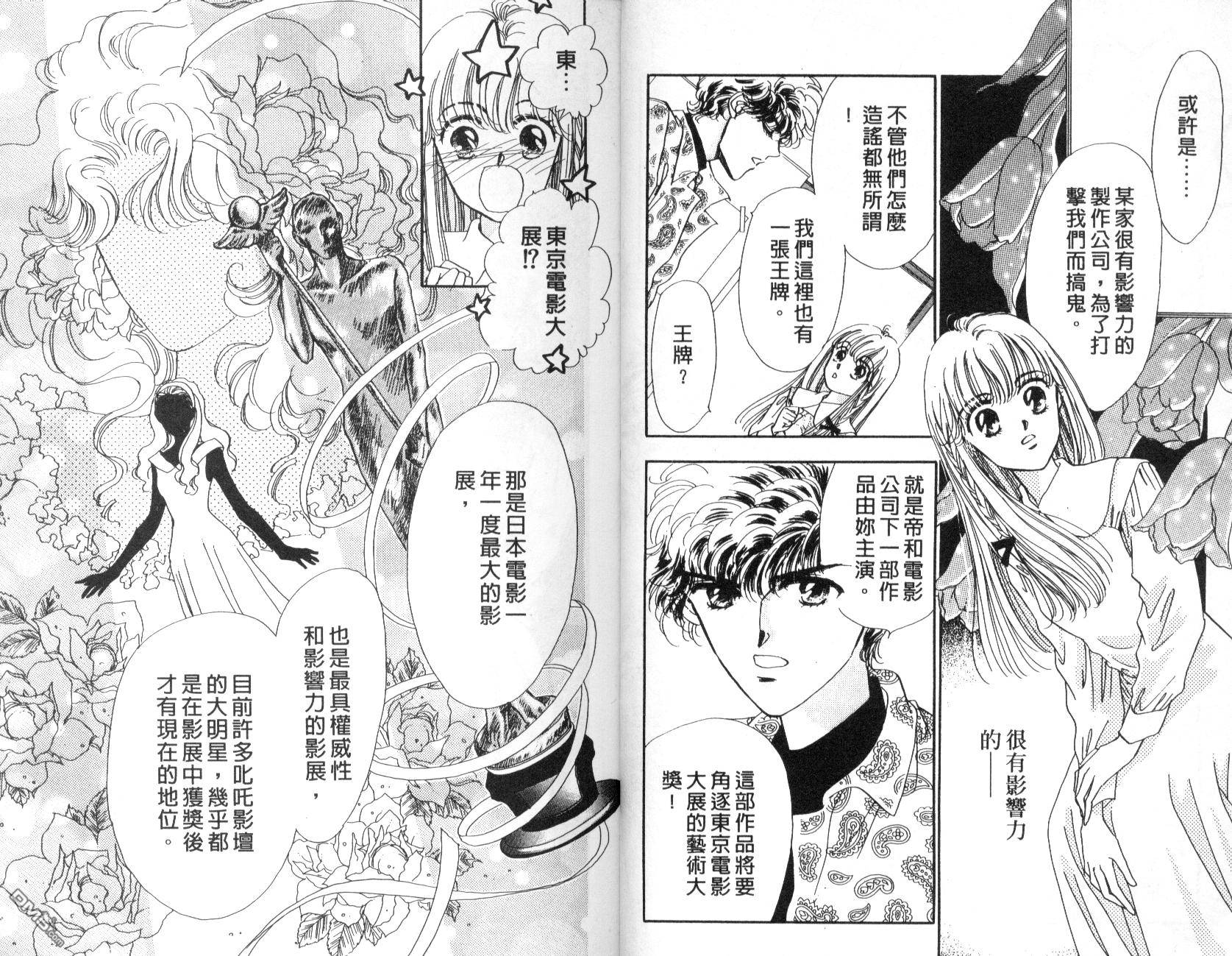 明星少女梦 第4卷 第65页