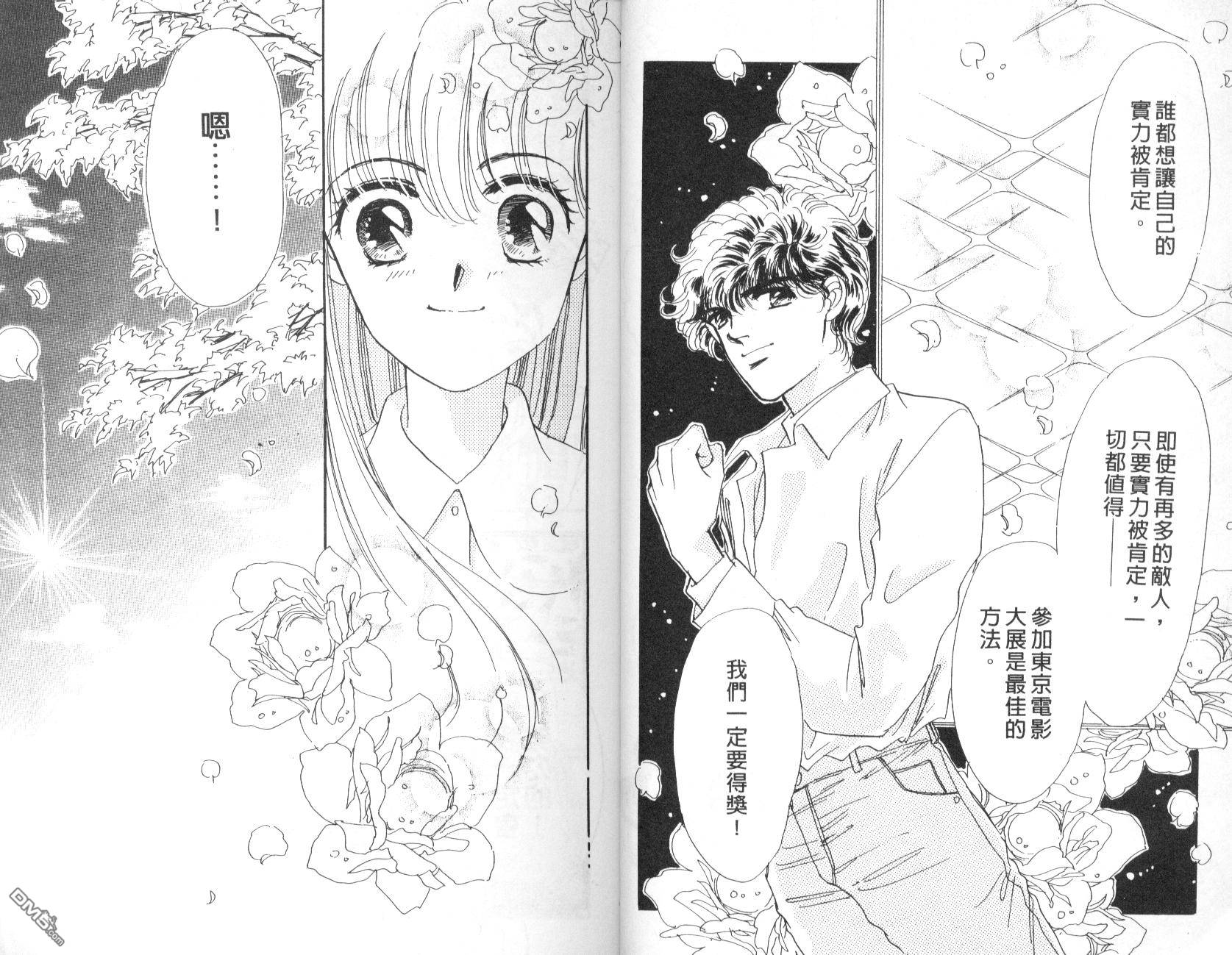 明星少女梦 第4卷 第66页