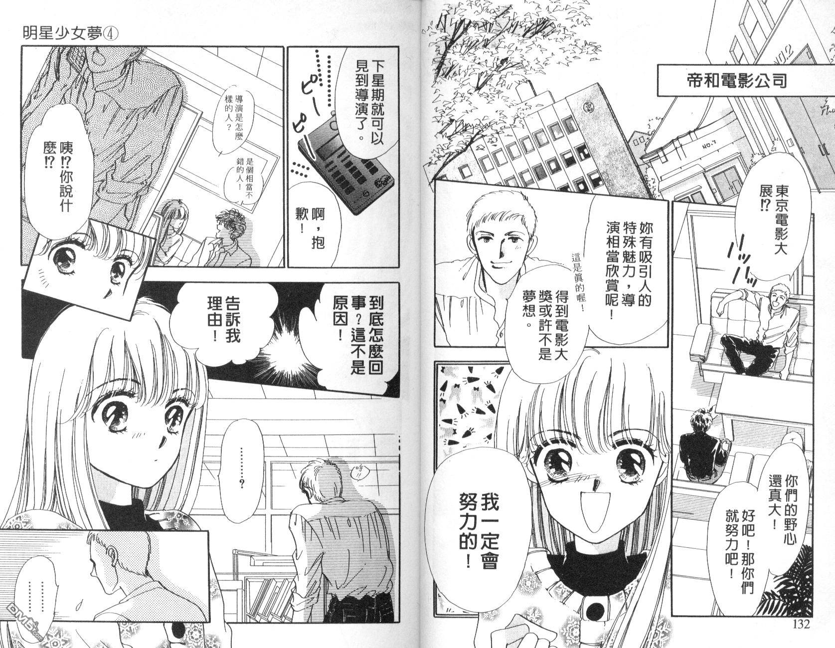 明星少女梦 第4卷 第67页