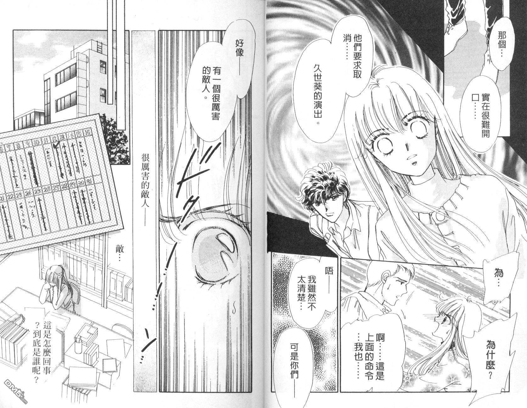 明星少女梦 第4卷 第68页