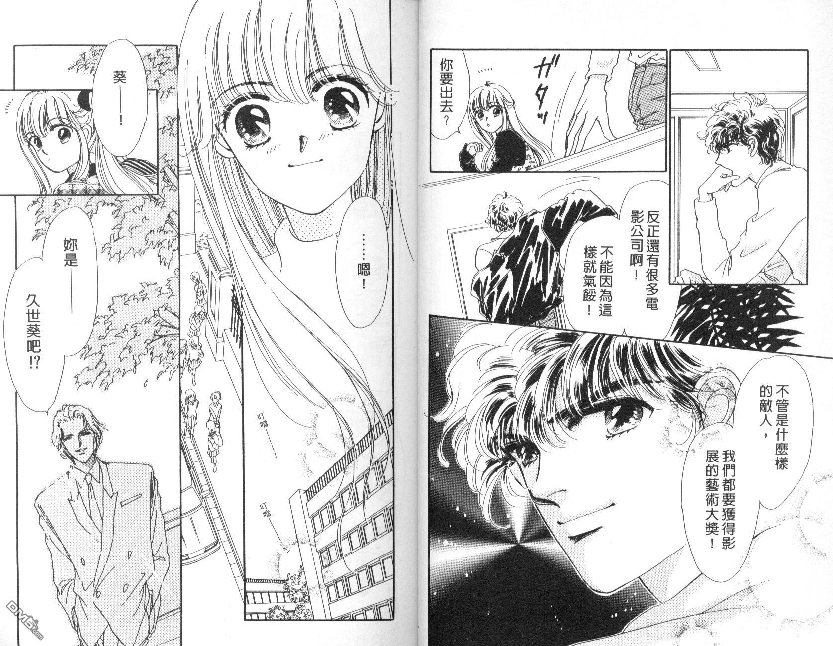 明星少女梦 第4卷 第69页