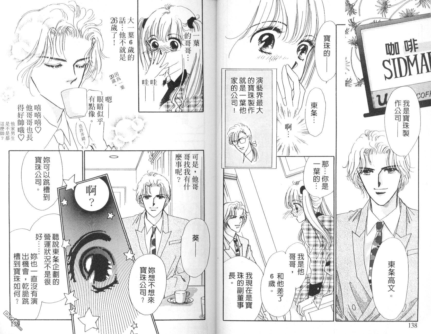 明星少女梦 第4卷 第70页