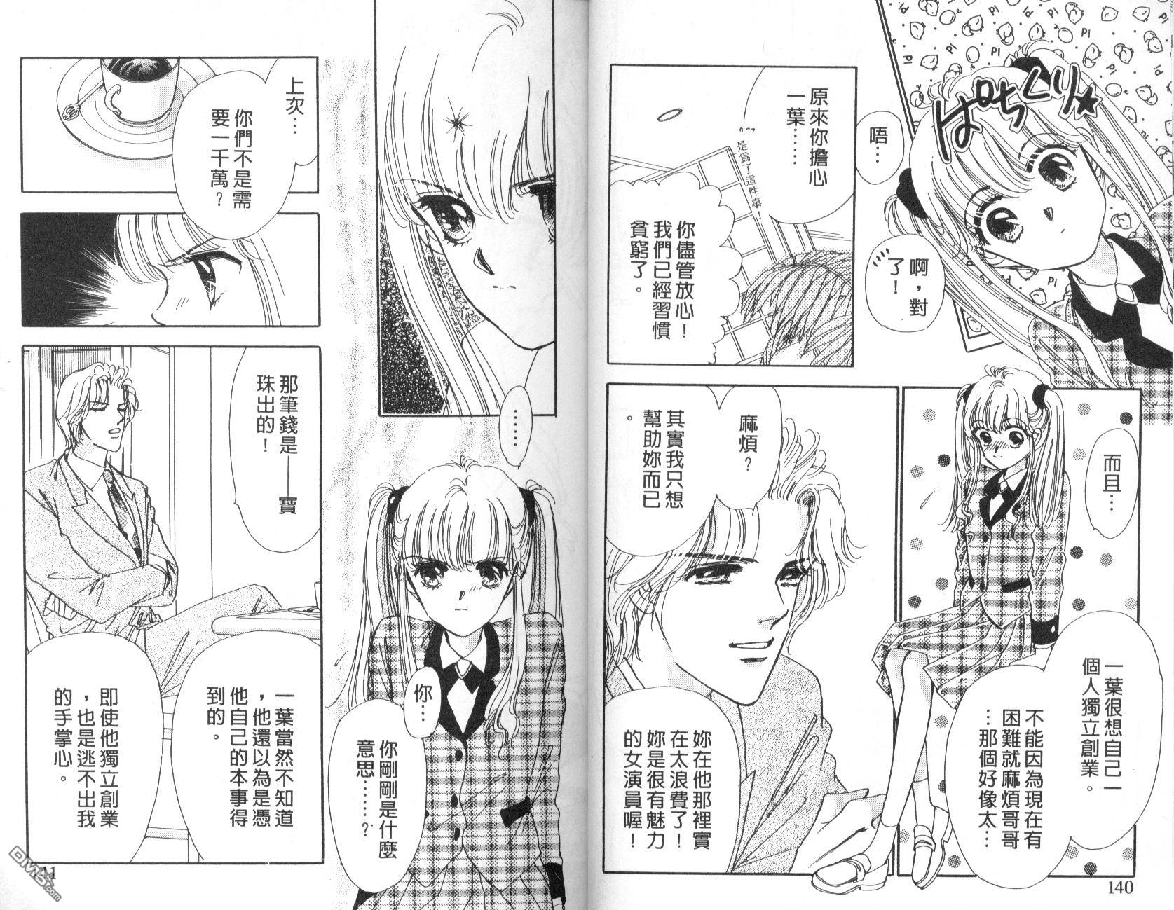 明星少女梦 第4卷 第71页