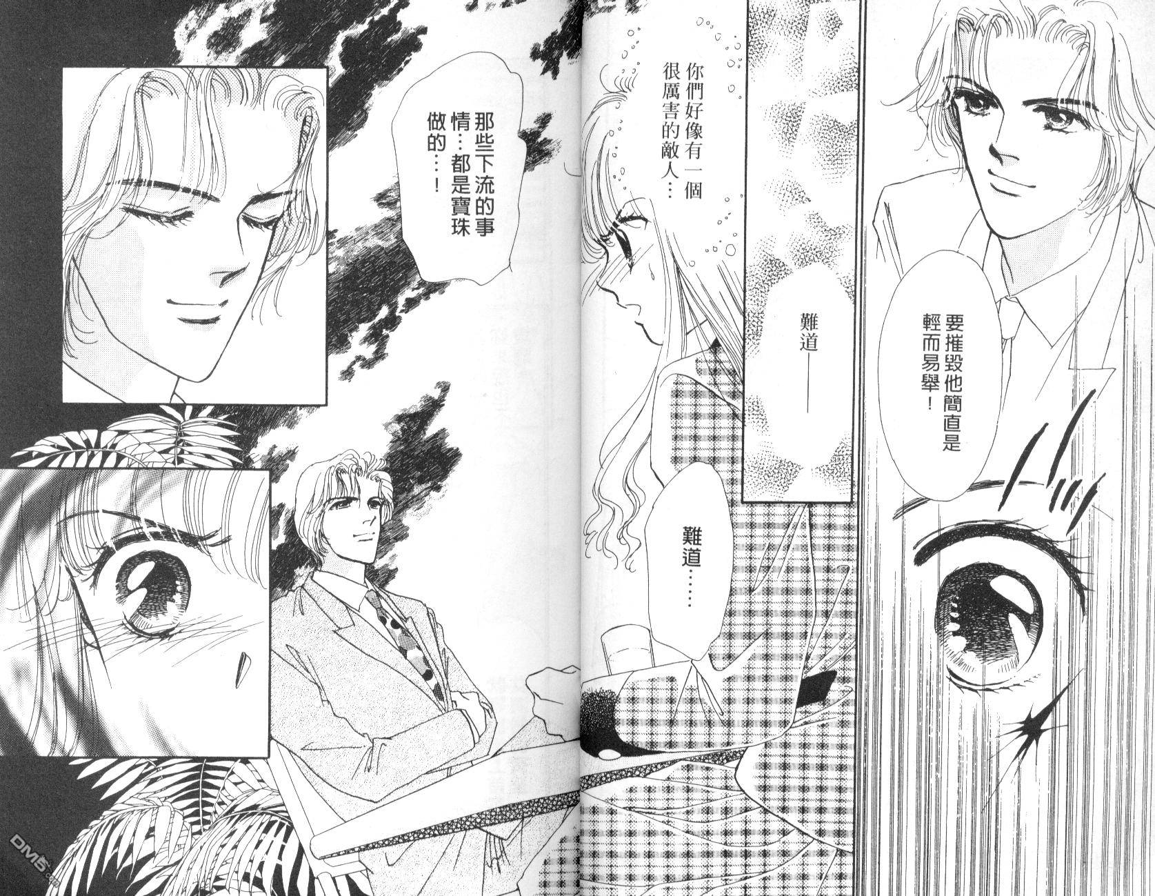 明星少女梦 第4卷 第72页