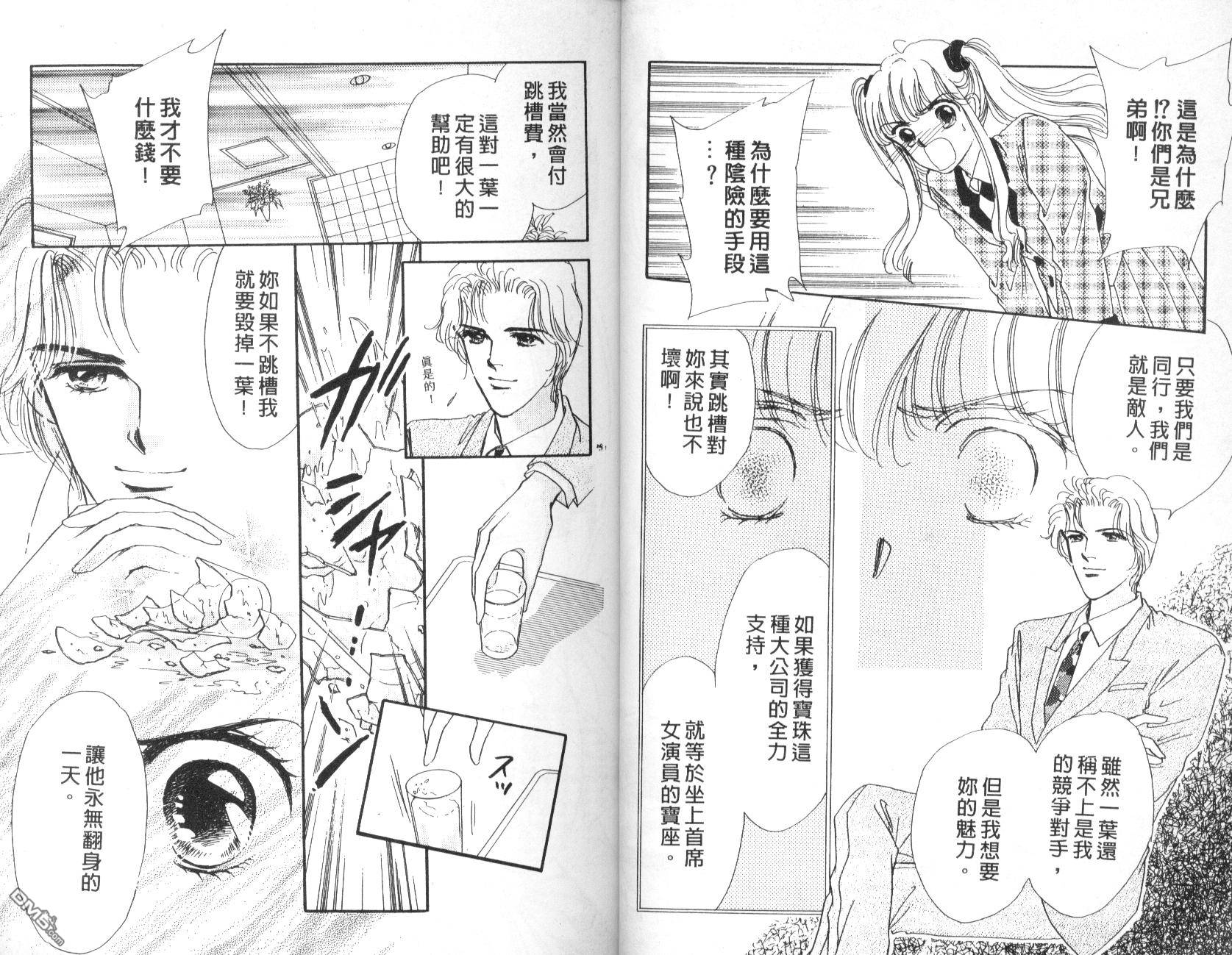 明星少女梦 第4卷 第73页