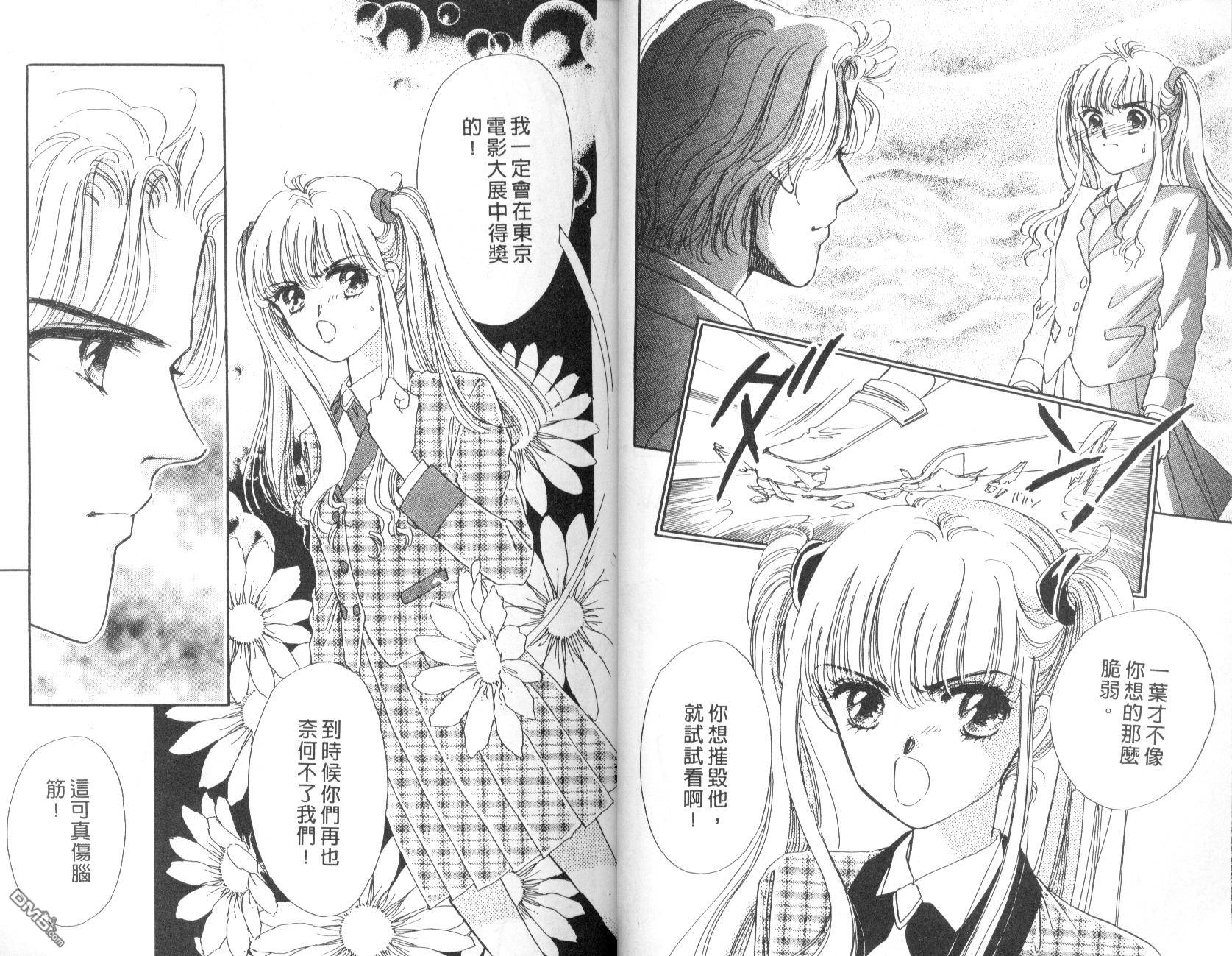 明星少女梦 第4卷 第74页