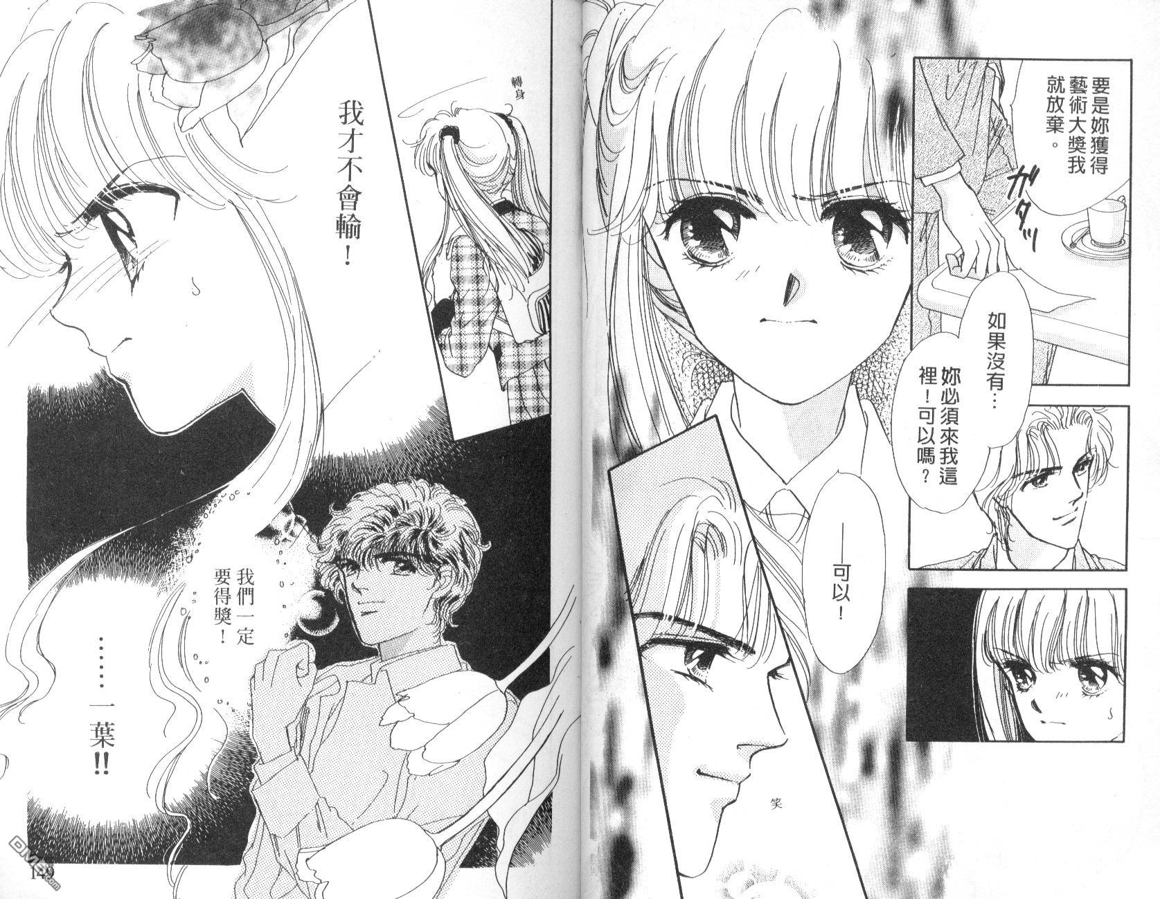 明星少女梦 第4卷 第75页