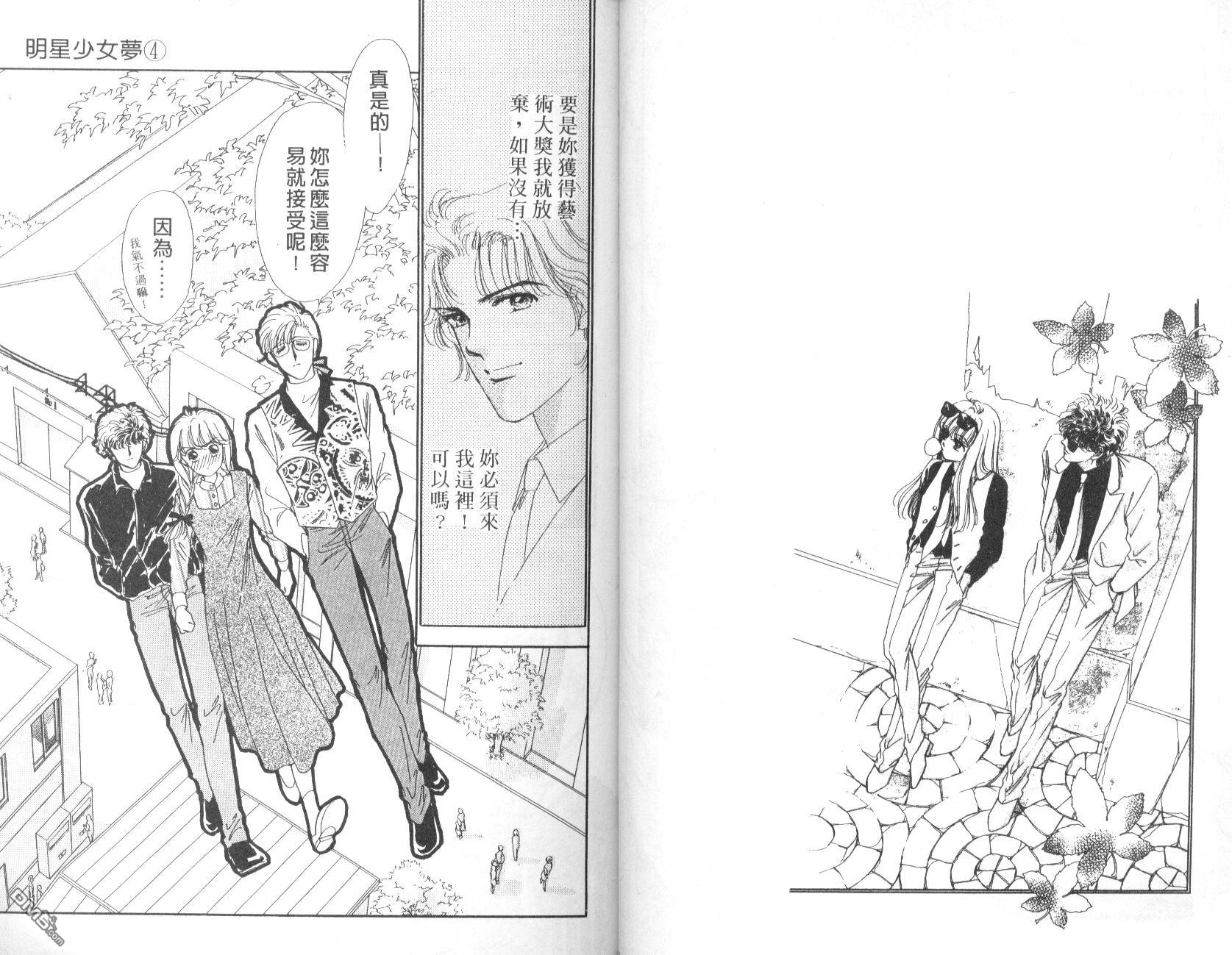 明星少女梦 第4卷 第76页
