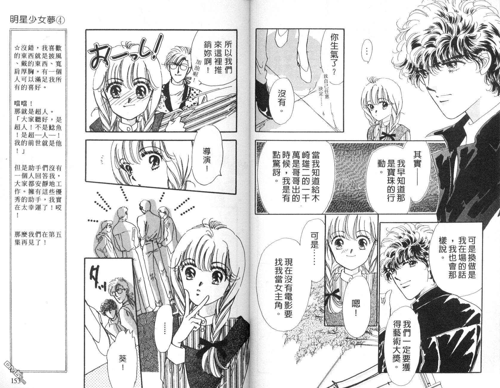 明星少女梦 第4卷 第77页