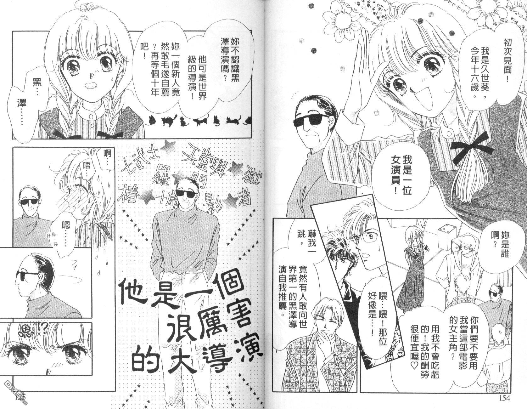 明星少女梦 第4卷 第78页