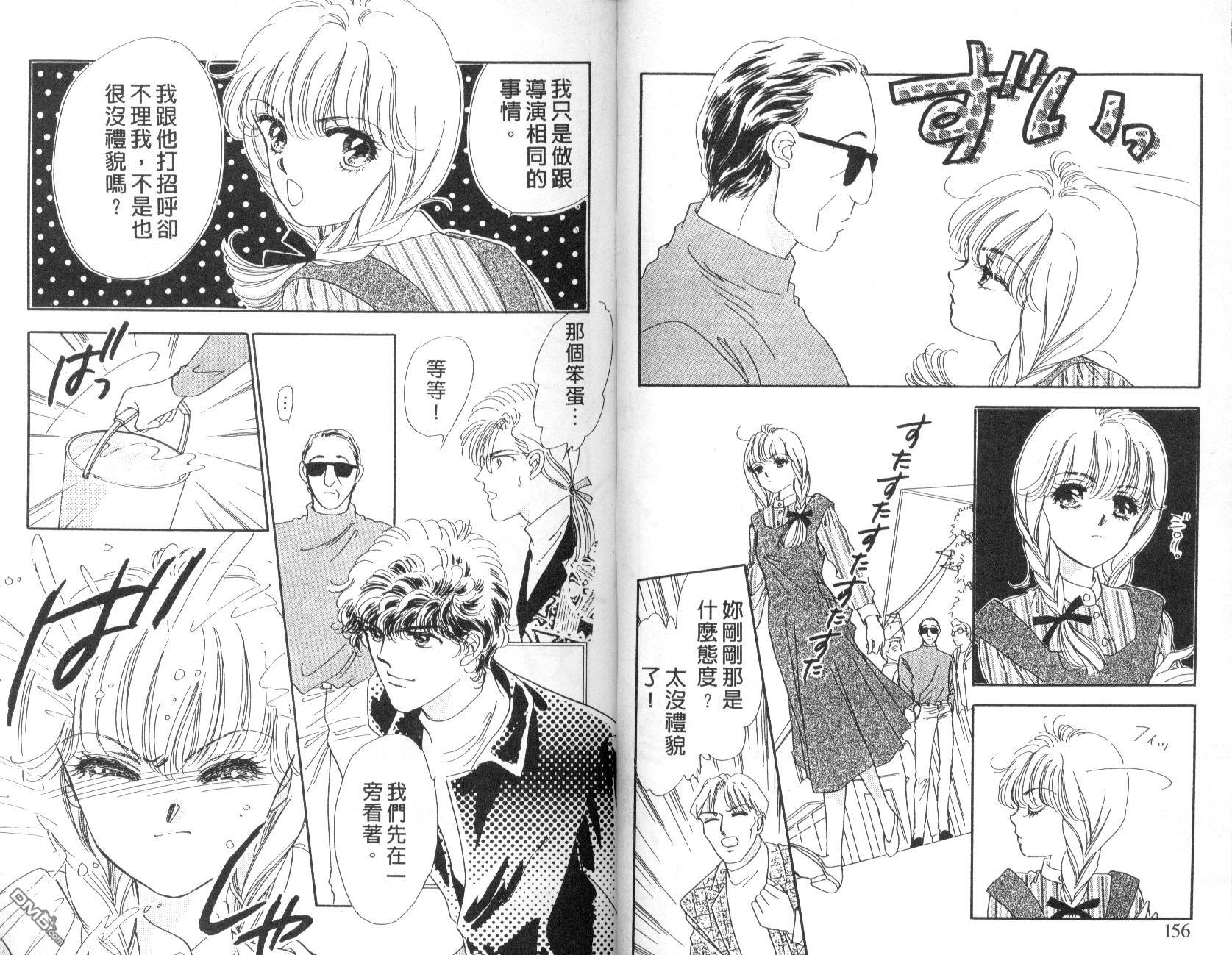 明星少女梦 第4卷 第79页