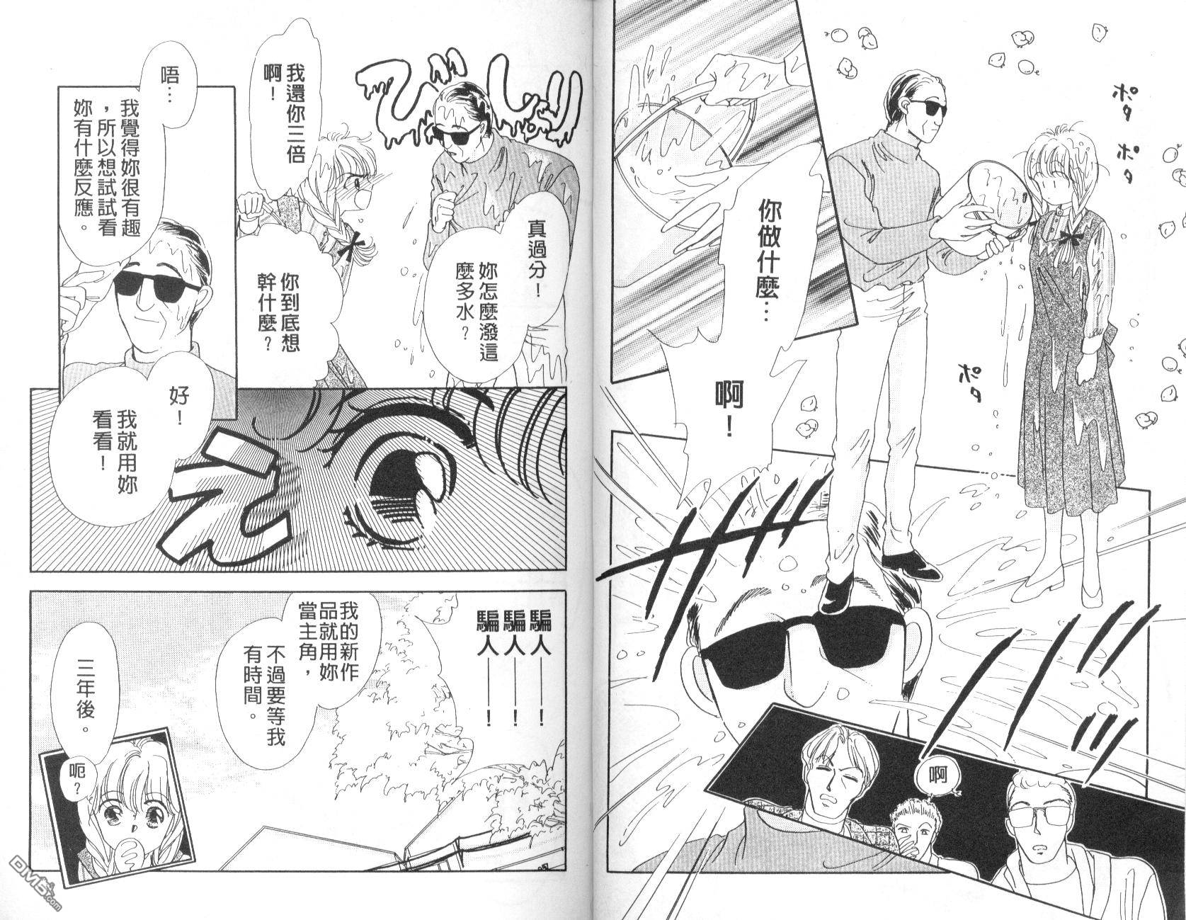 明星少女梦 第4卷 第80页