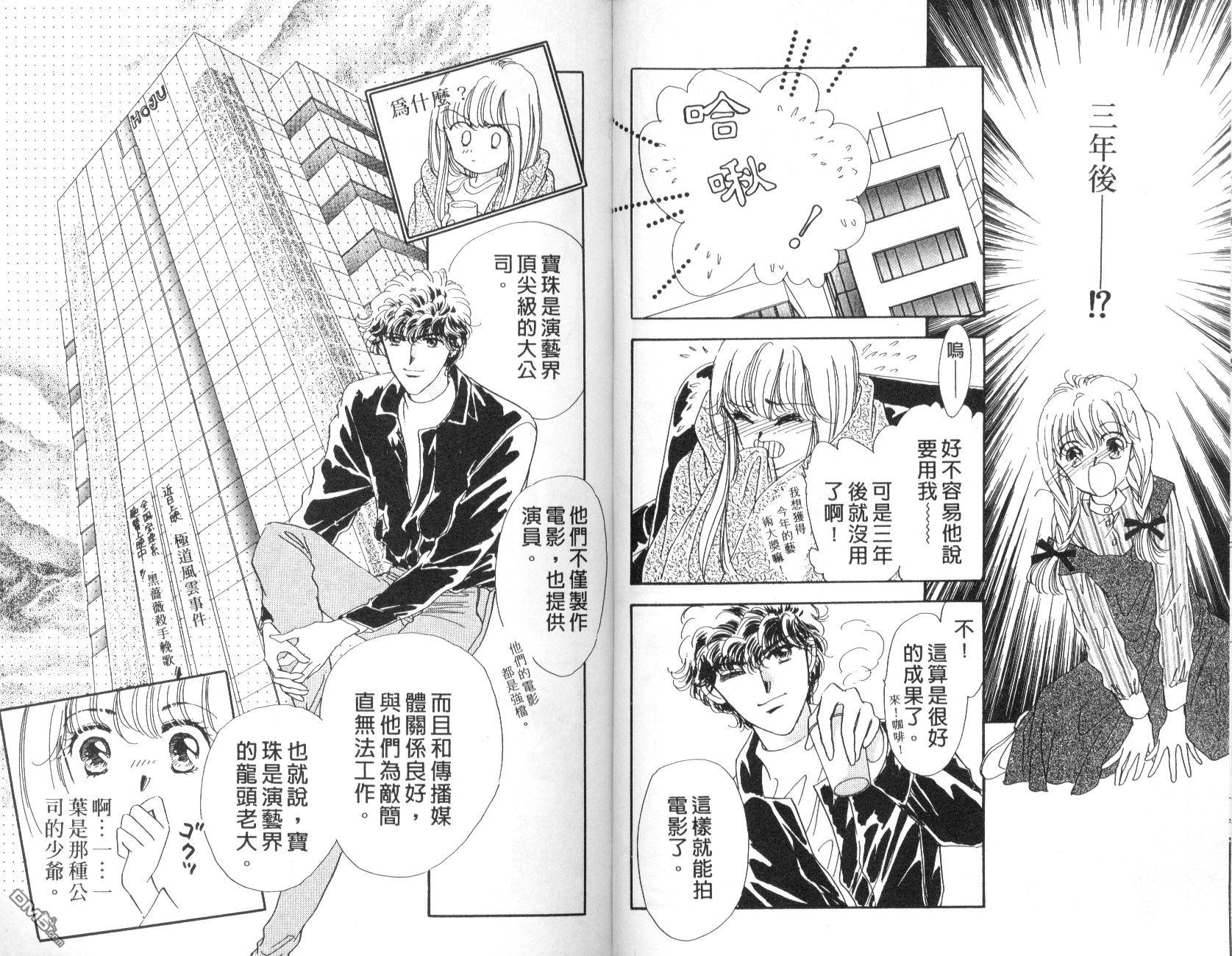 明星少女梦 第4卷 第81页