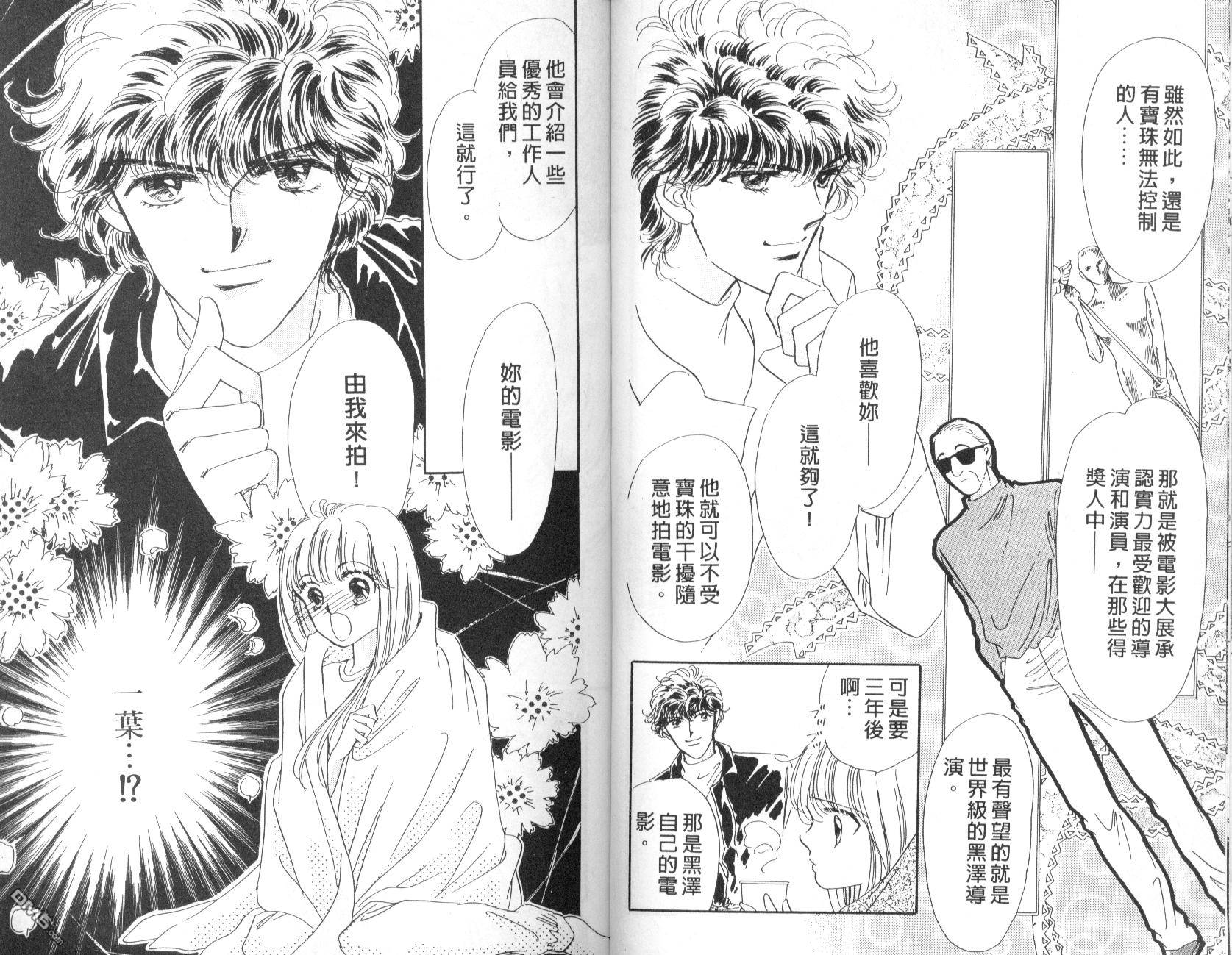 明星少女梦 第4卷 第82页