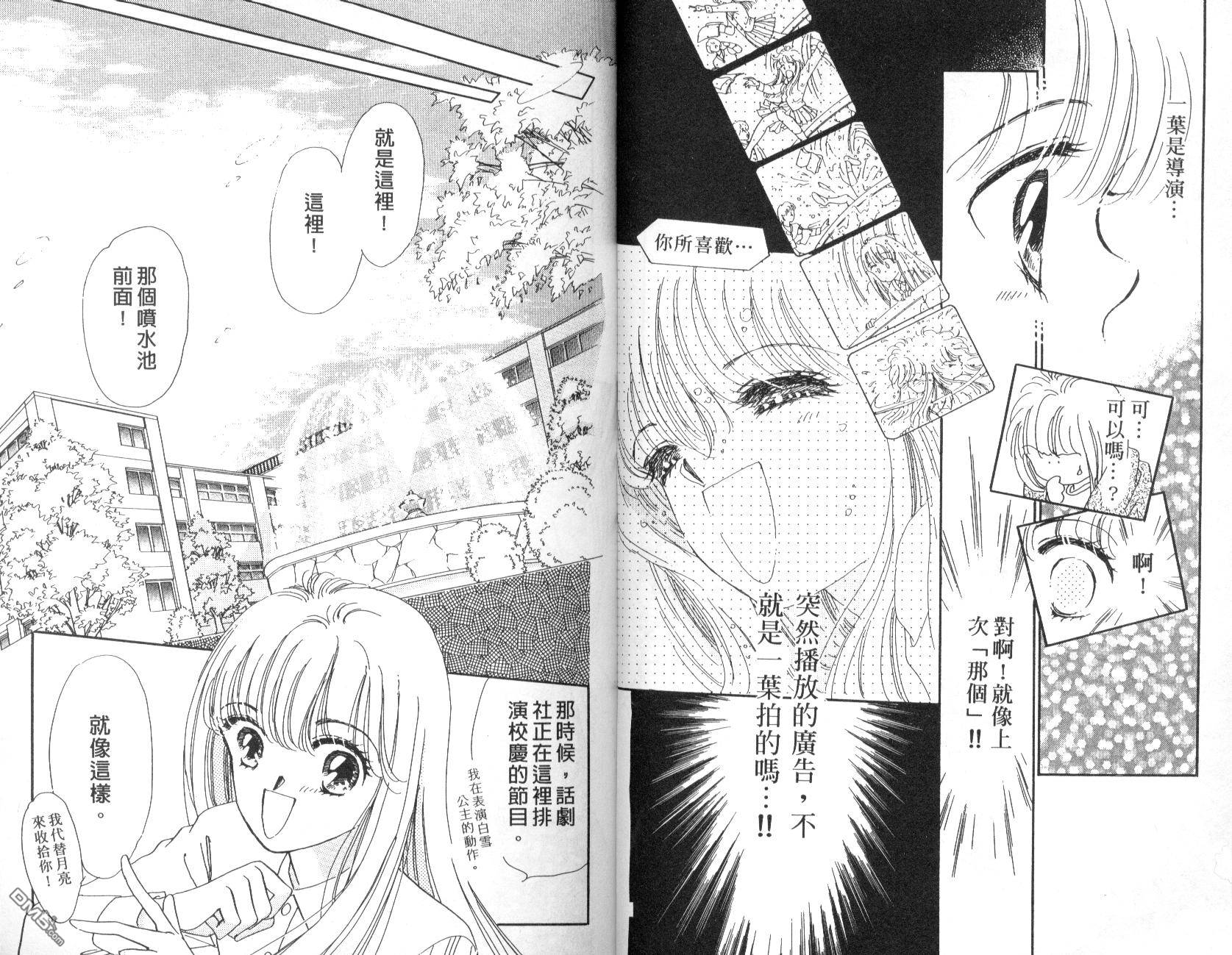 明星少女梦 第4卷 第83页