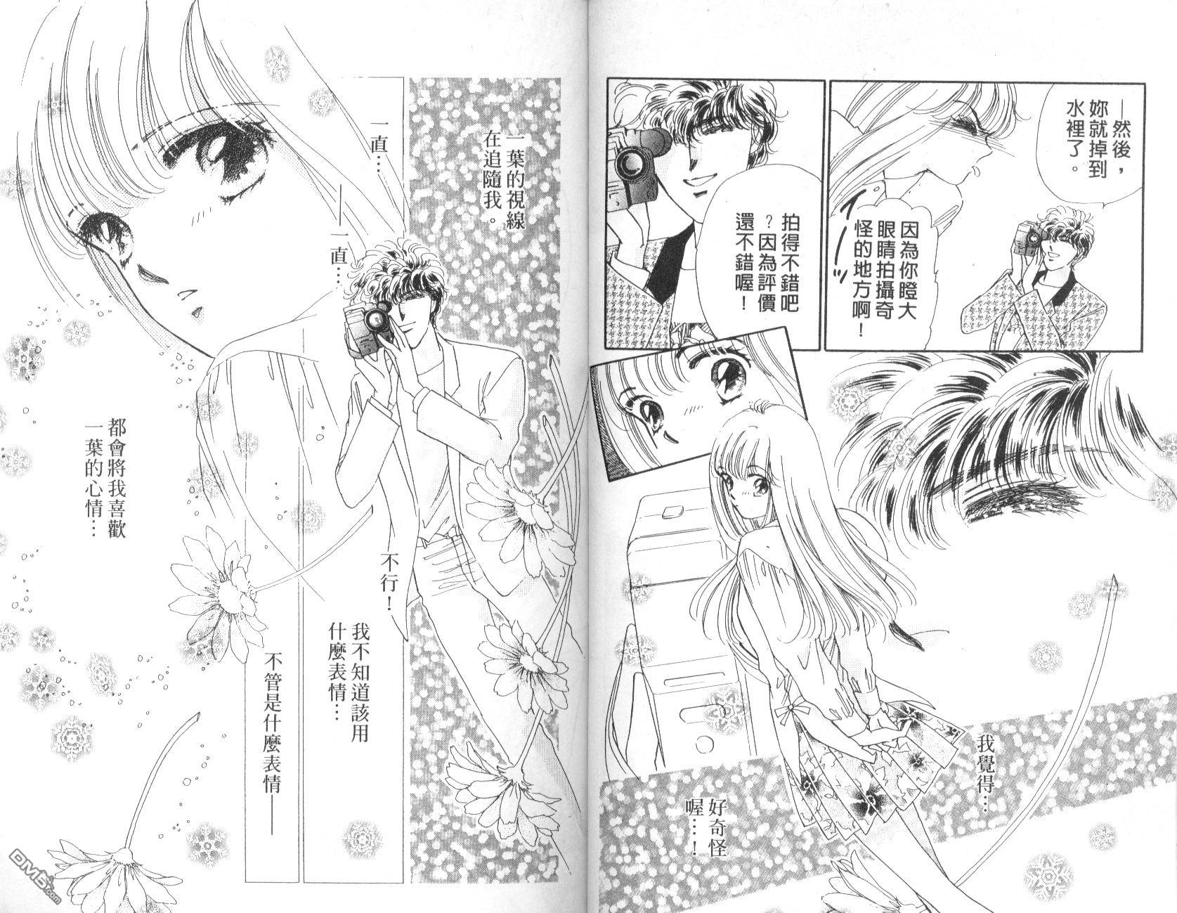 明星少女梦 第4卷 第84页