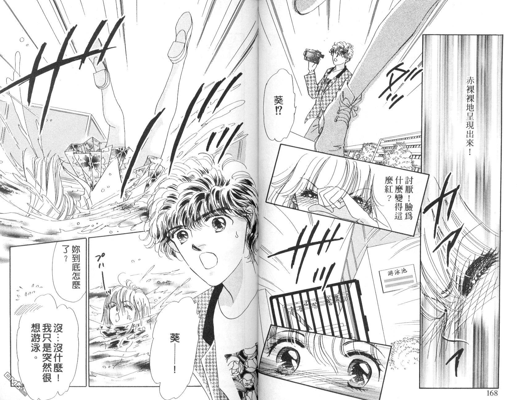 明星少女梦 第4卷 第85页