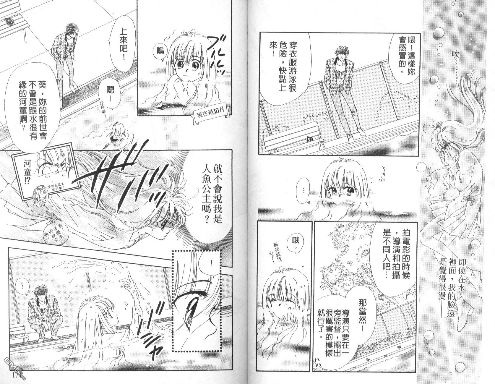 明星少女梦 第4卷 第86页