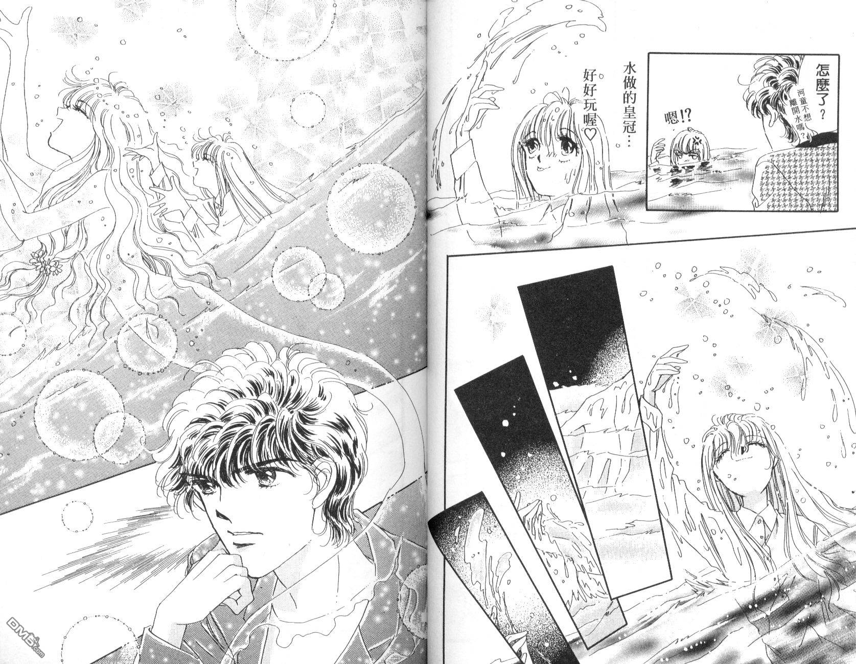 明星少女梦 第4卷 第87页