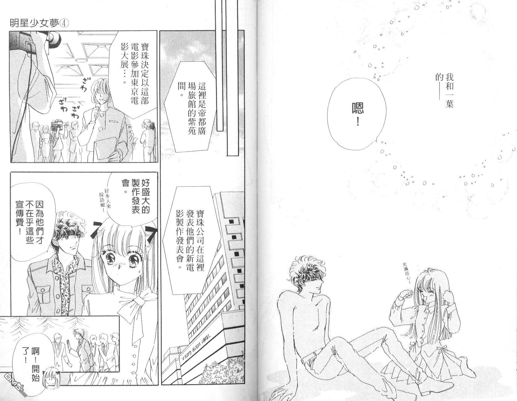 明星少女梦 第4卷 第90页