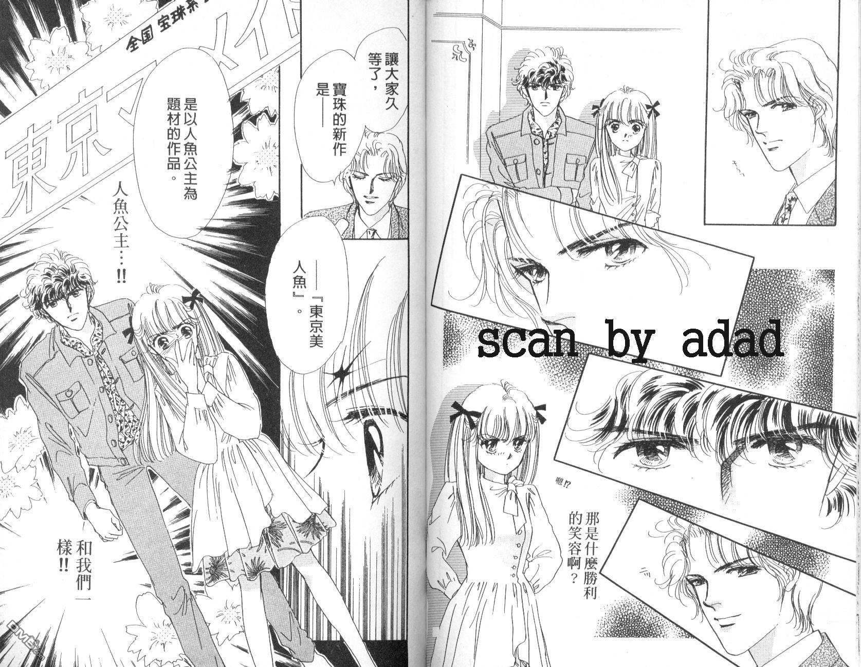 明星少女梦 第4卷 第91页