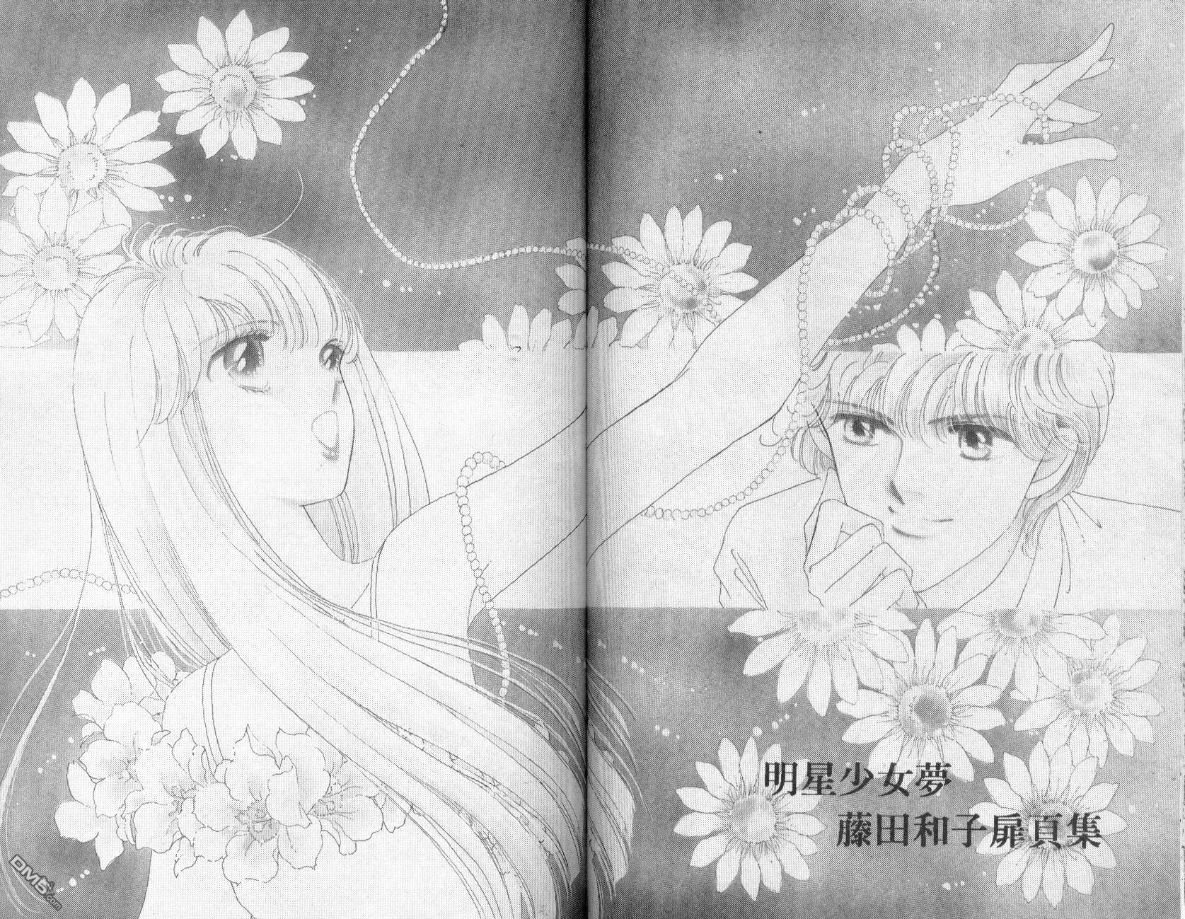 明星少女梦 第4卷 第92页