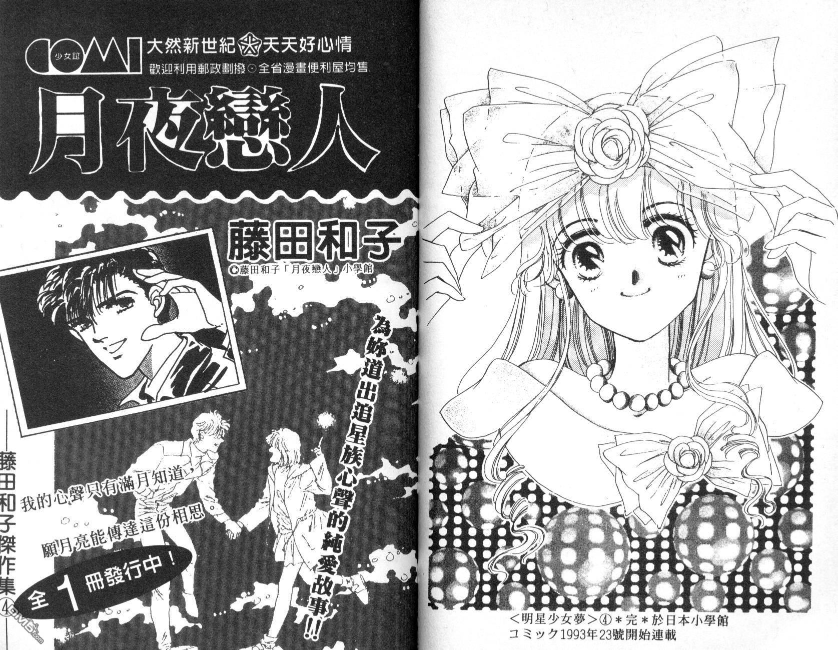 明星少女梦 第4卷 第93页