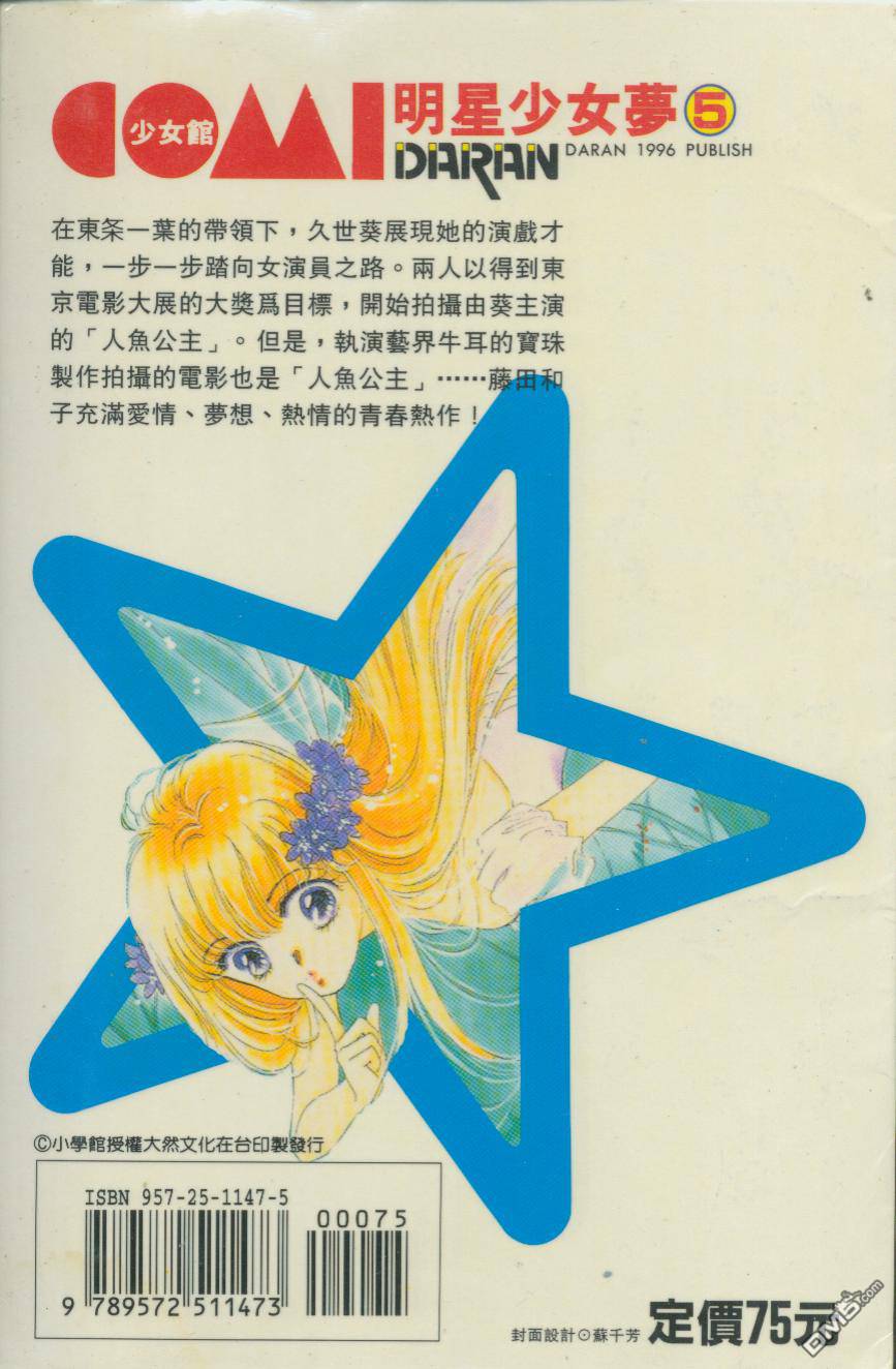 明星少女梦 第5卷 第0页