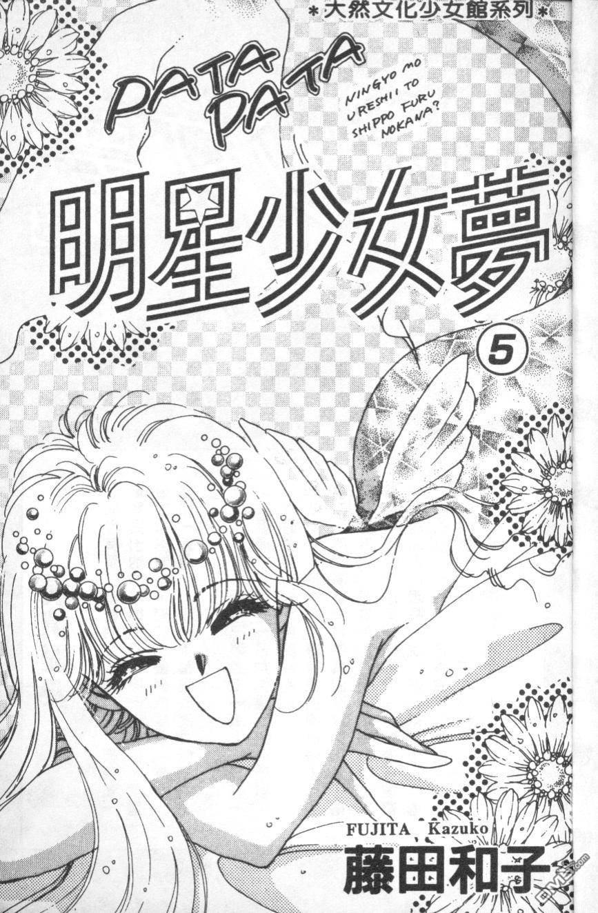 明星少女梦 第5卷 第1页