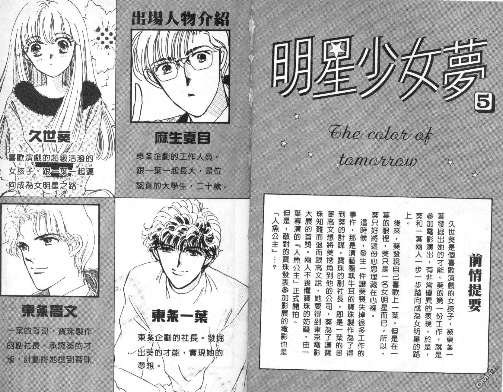 明星少女梦 第5卷 第2页