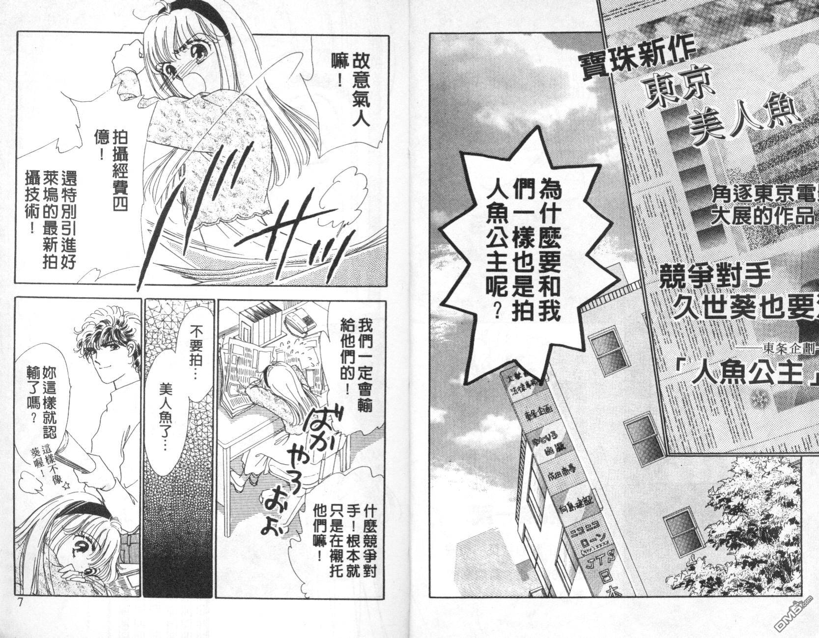 明星少女梦 第5卷 第3页