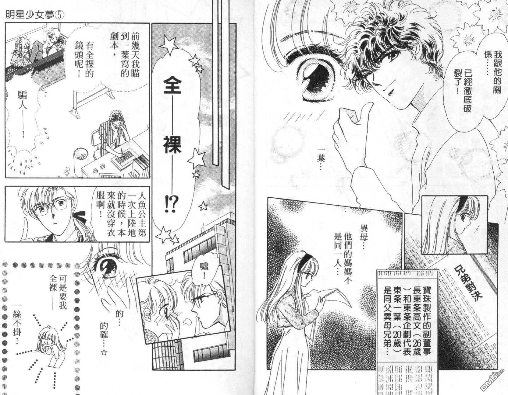 明星少女梦 第5卷 第4页