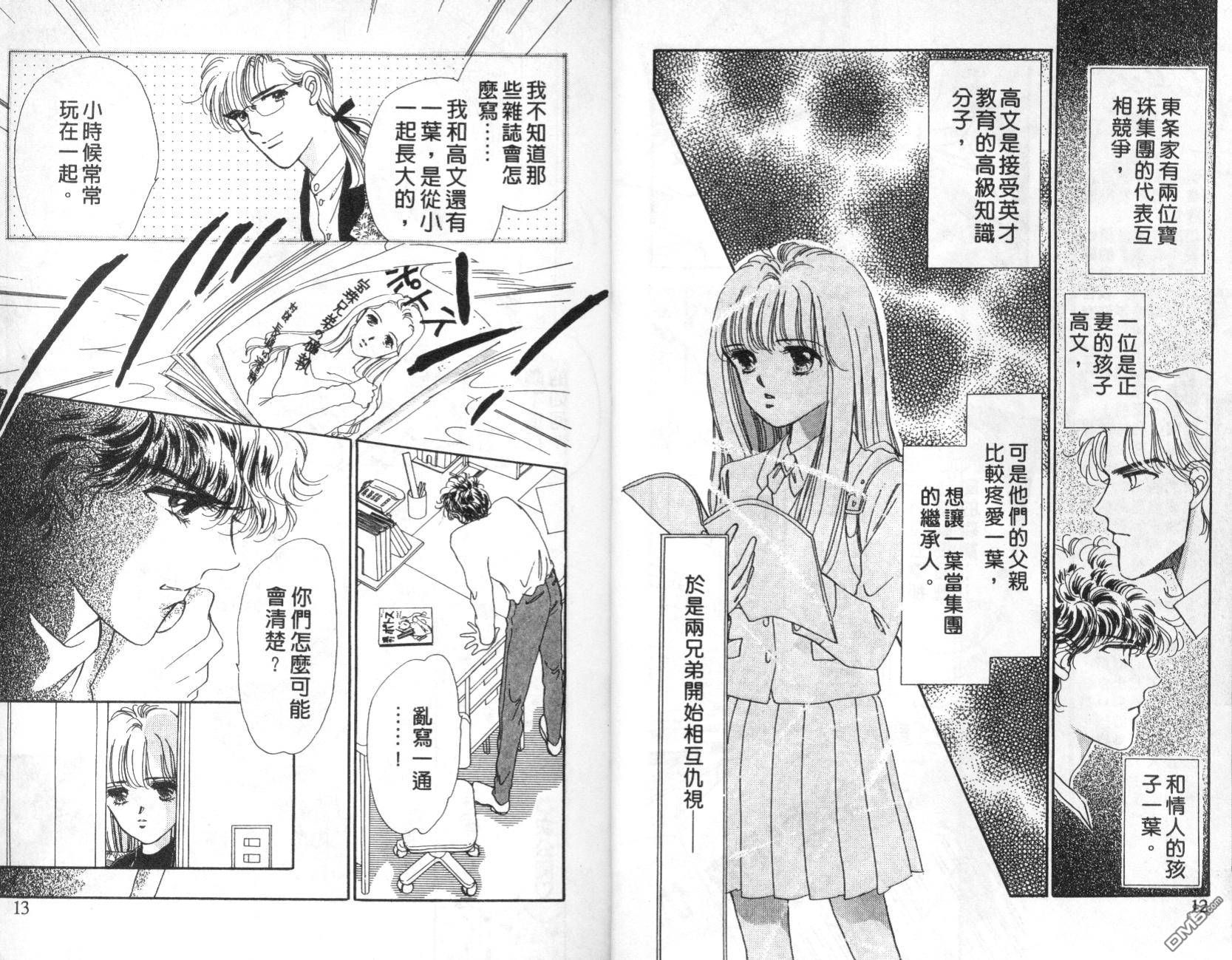 明星少女梦 第5卷 第6页