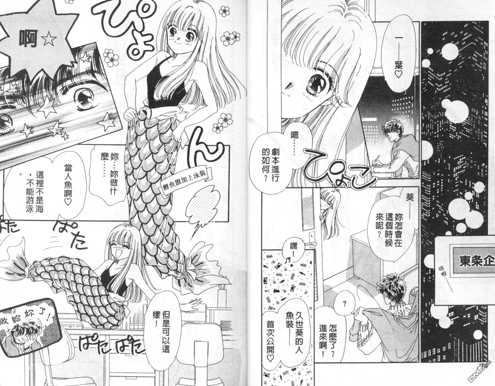 明星少女梦 第5卷 第7页