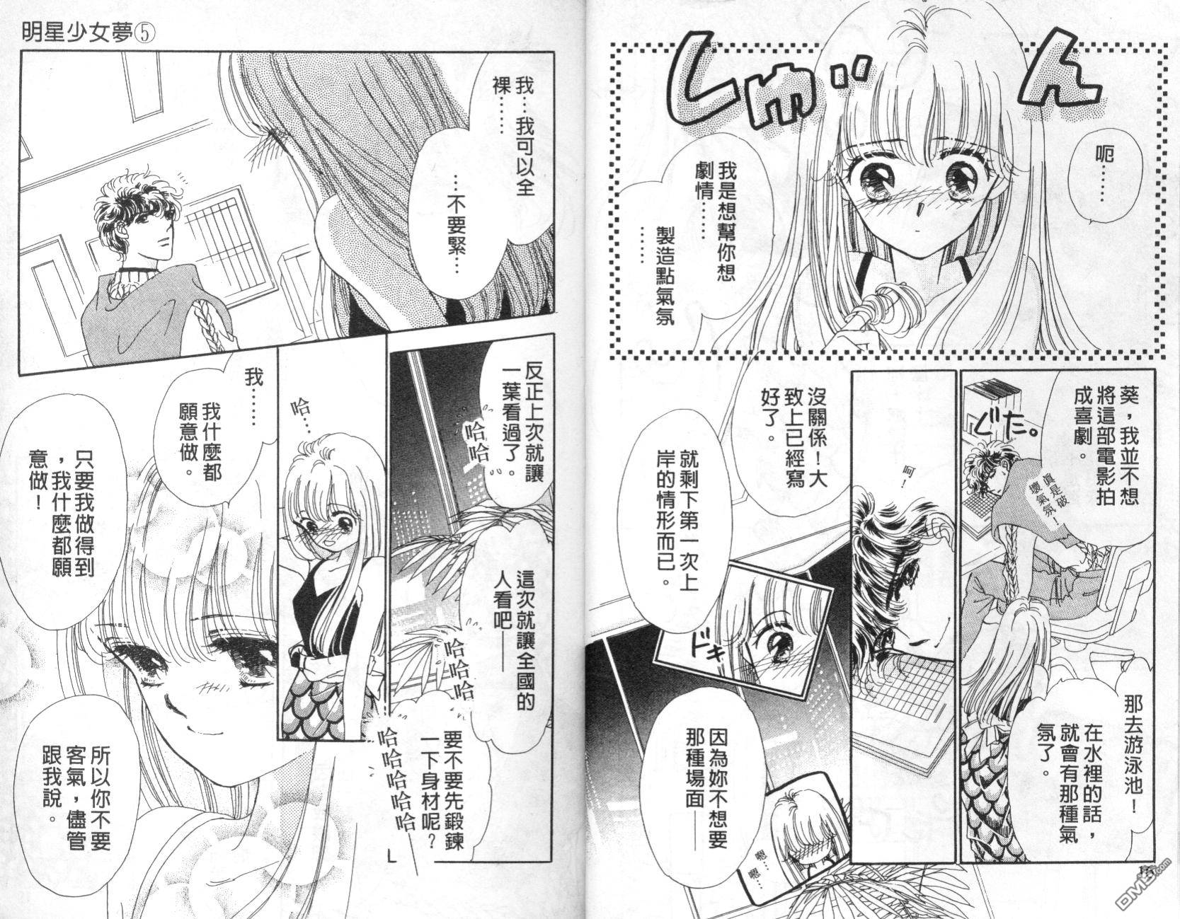 明星少女梦 第5卷 第8页