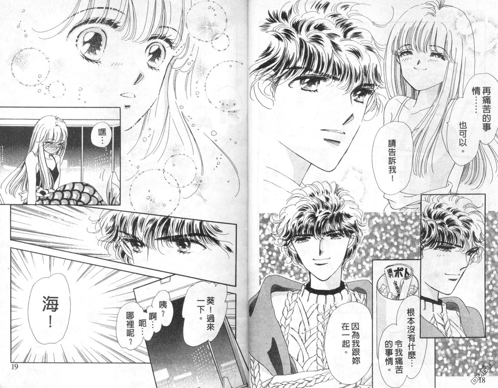 明星少女梦 第5卷 第9页