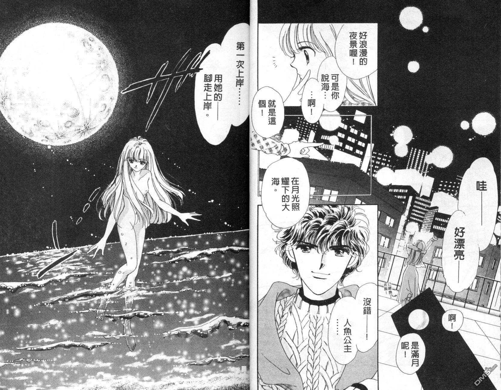 明星少女梦 第5卷 第10页