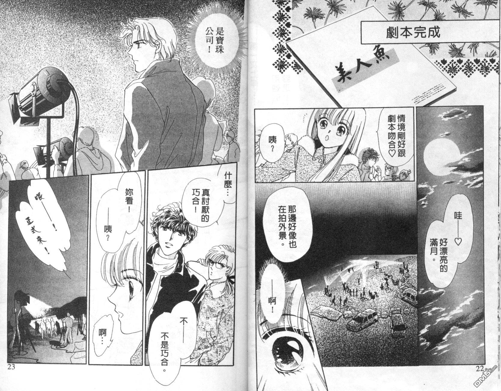 明星少女梦 第5卷 第11页