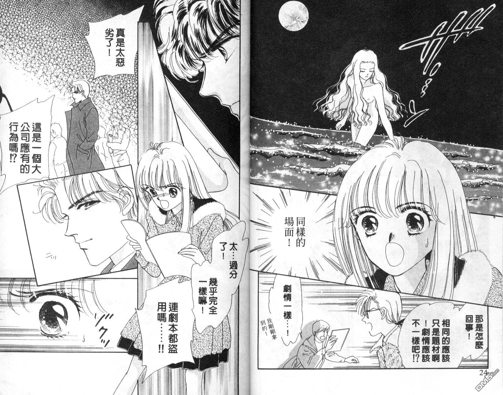 明星少女梦 第5卷 第12页