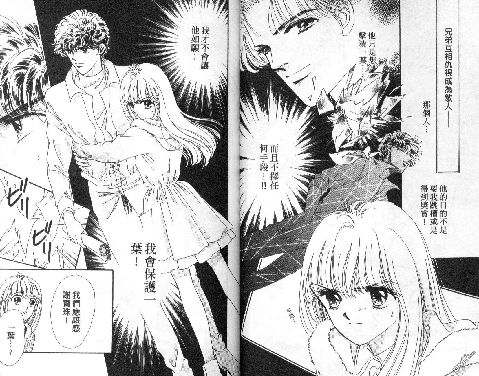 明星少女梦 第5卷 第13页